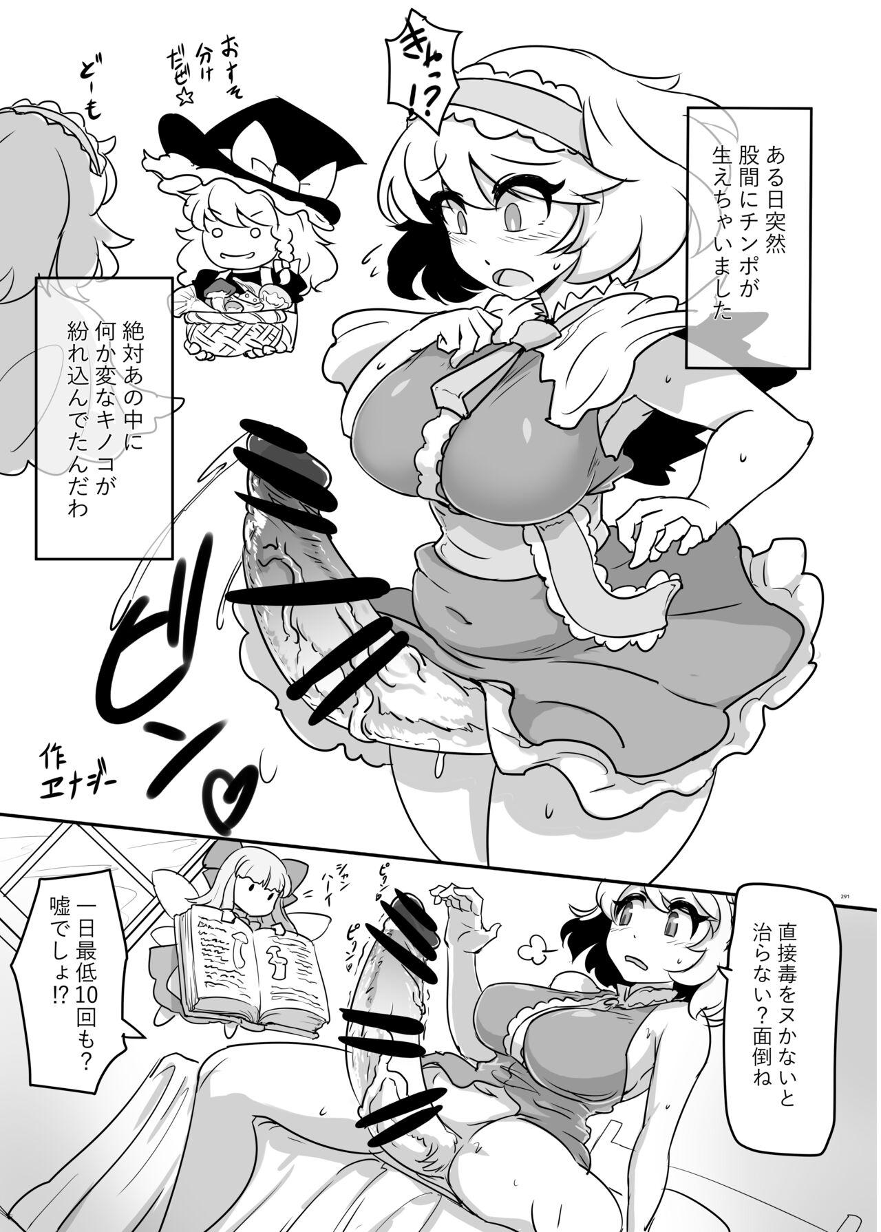 Touhou Futanari Uke Goudou-shi 290