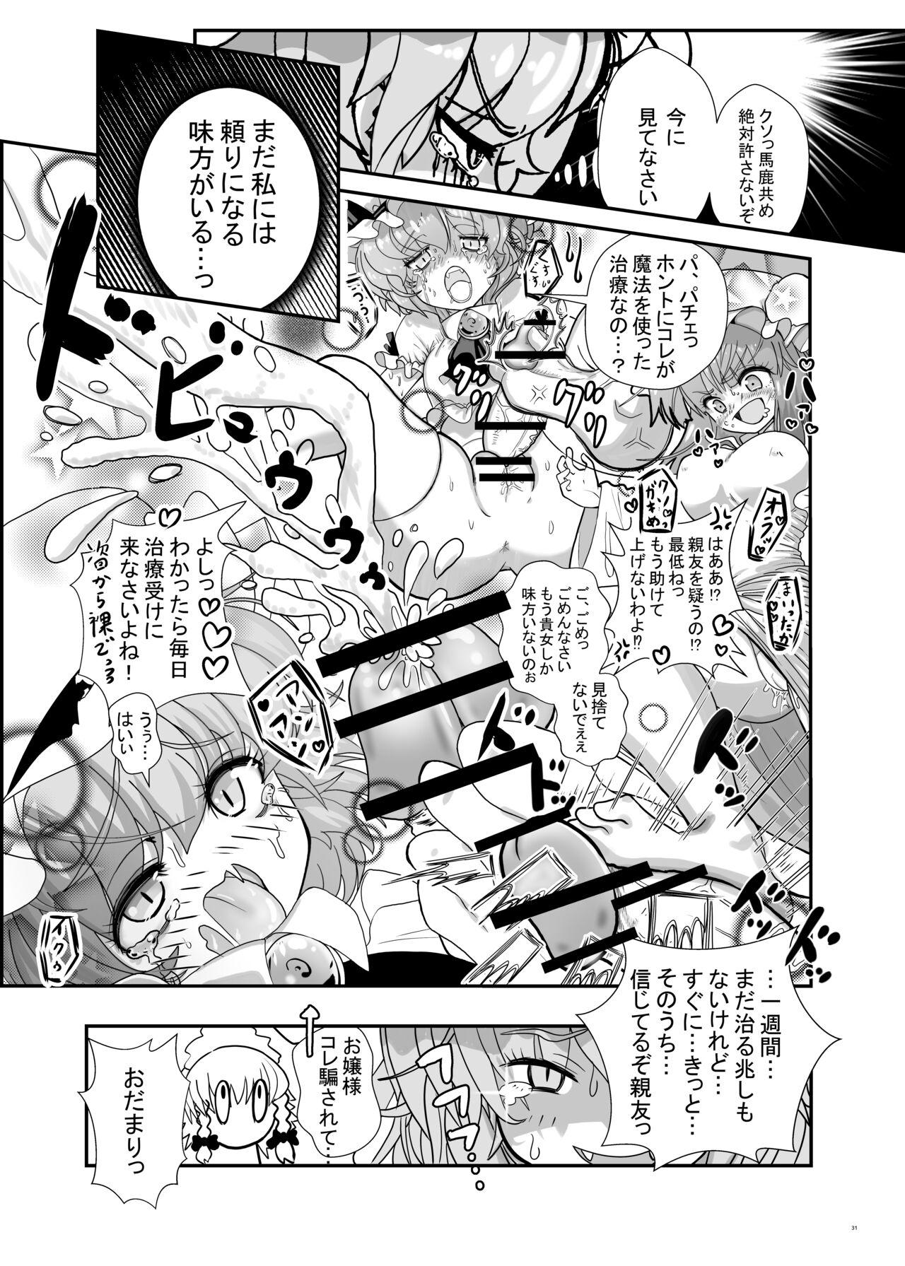 Touhou Futanari Uke Goudou-shi 30