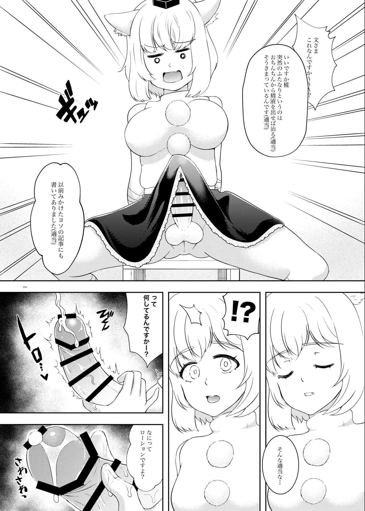 Touhou Futanari Uke Goudou-shi 313