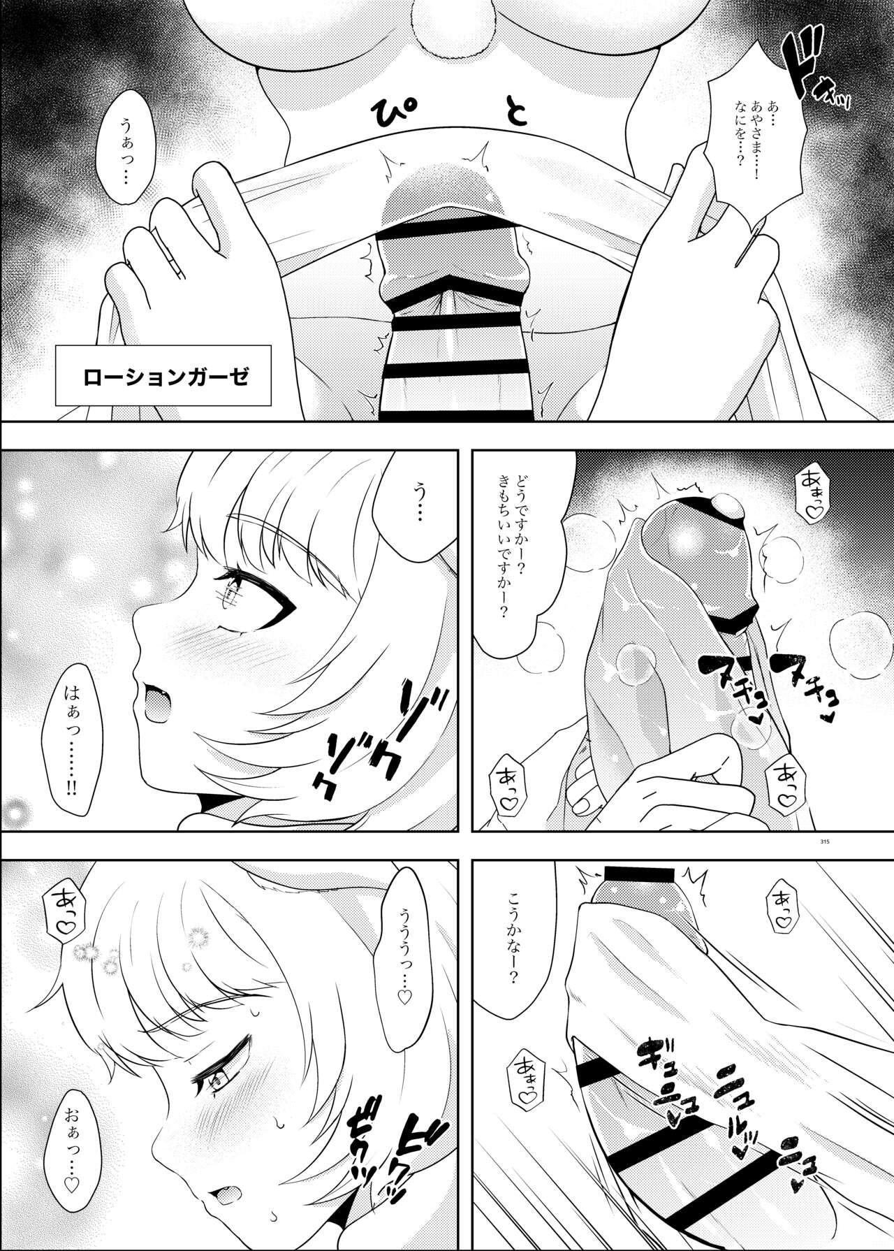 Touhou Futanari Uke Goudou-shi 314