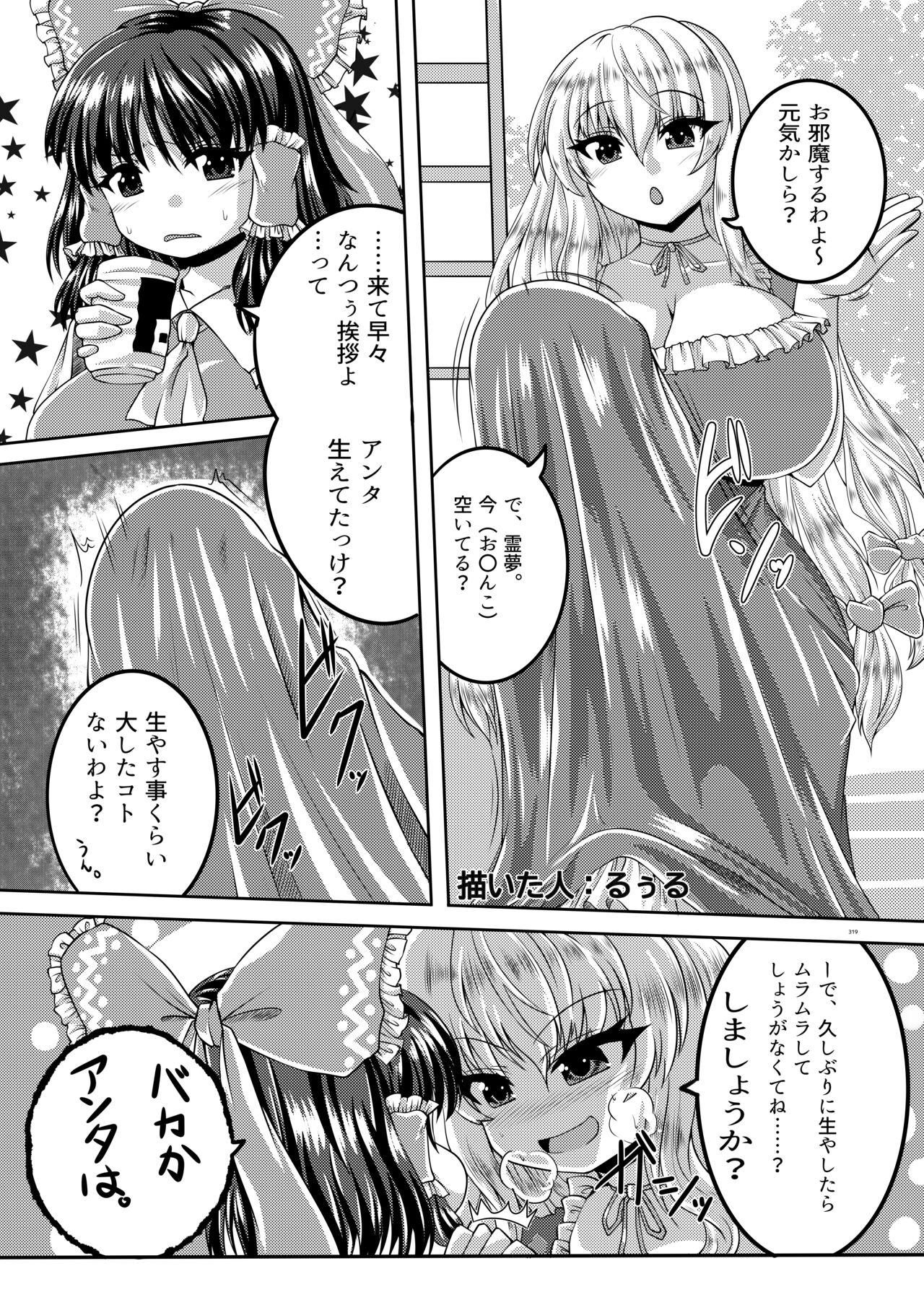 Touhou Futanari Uke Goudou-shi 318