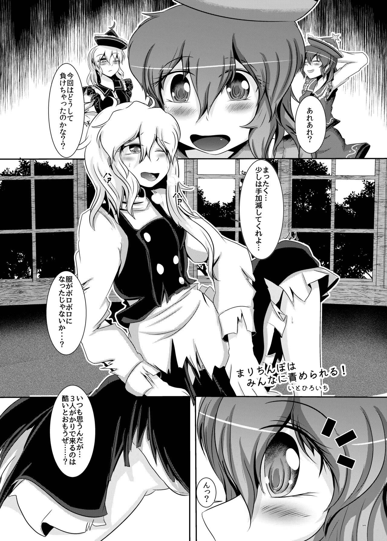 Touhou Futanari Uke Goudou-shi 348