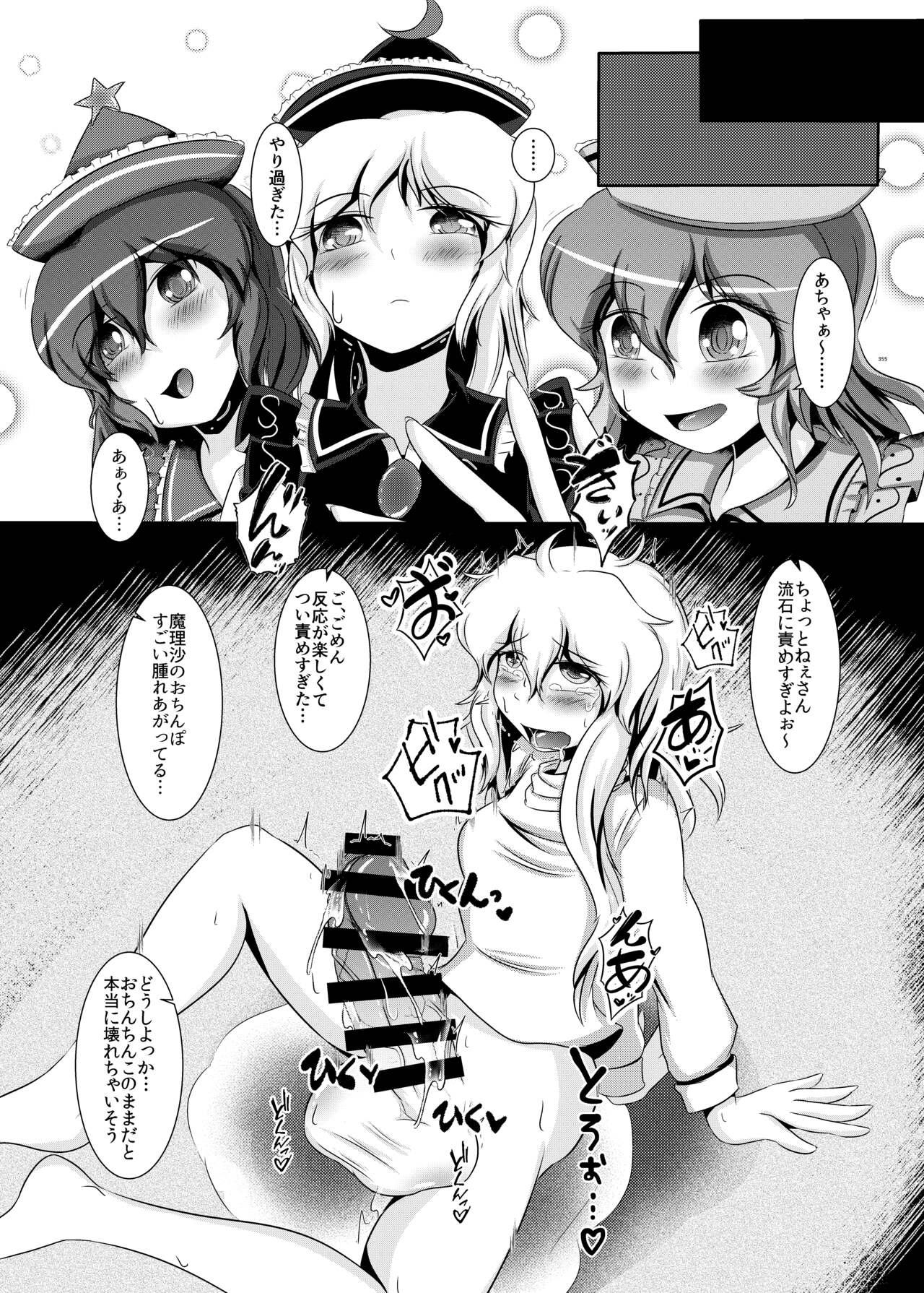 Touhou Futanari Uke Goudou-shi 354