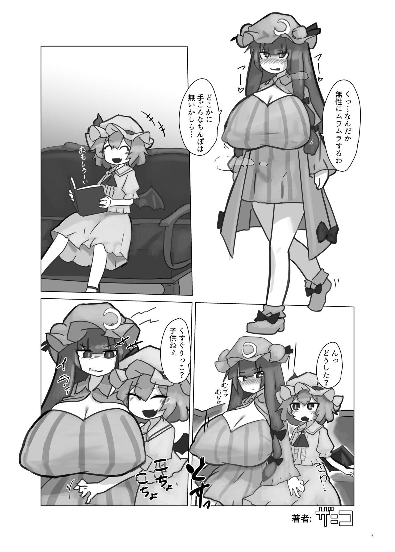 Touhou Futanari Uke Goudou-shi 80