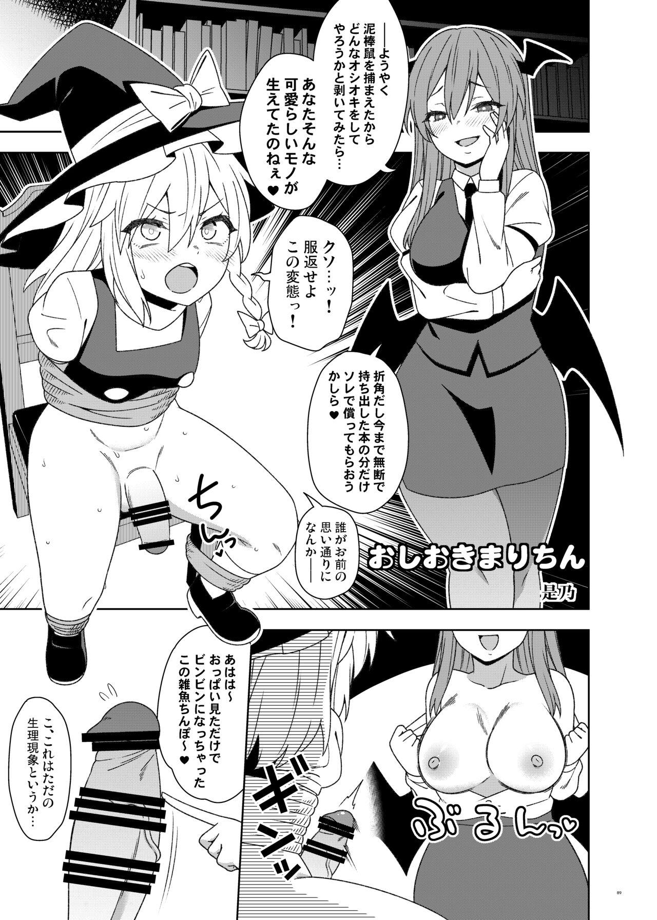 Touhou Futanari Uke Goudou-shi 88