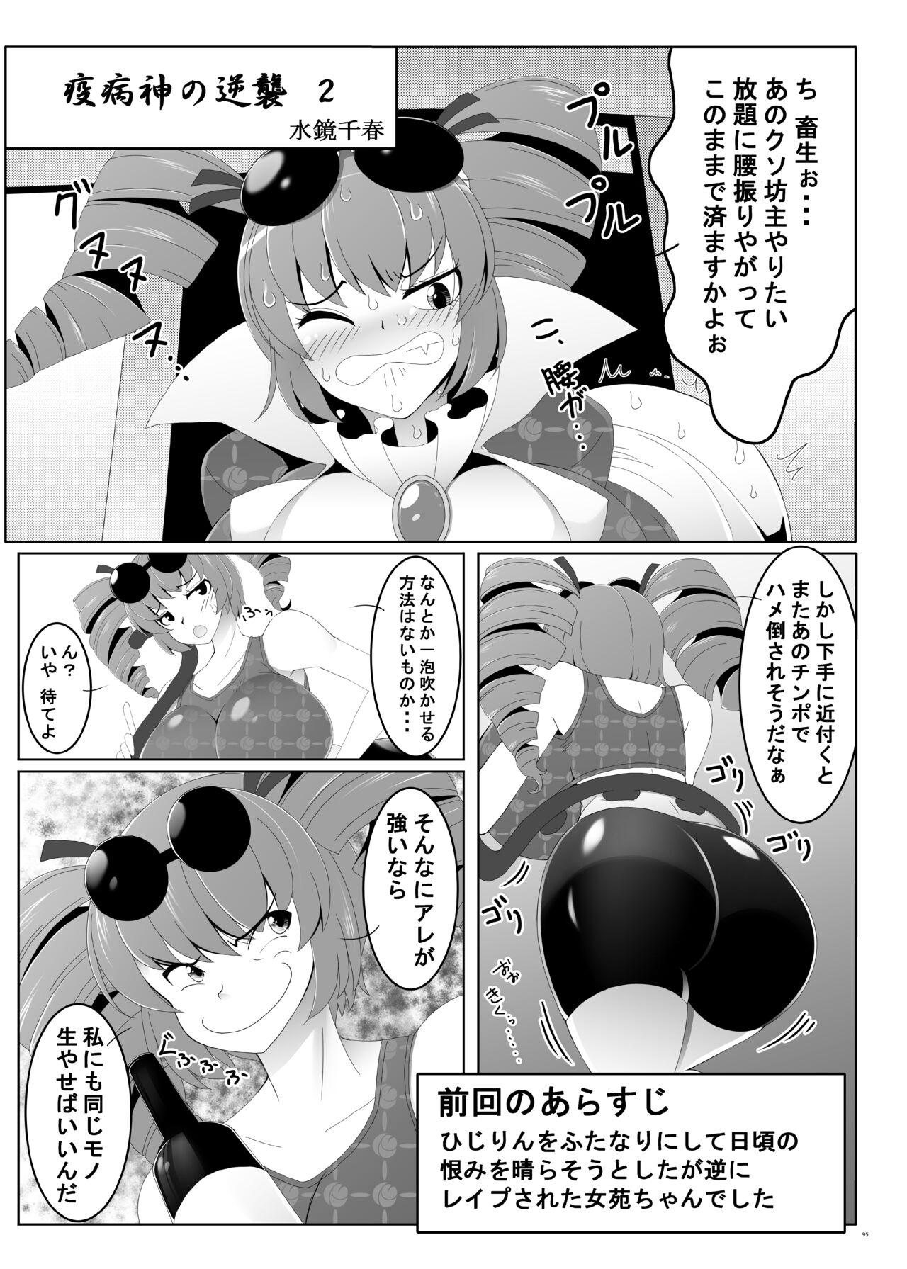 Touhou Futanari Uke Goudou-shi 94