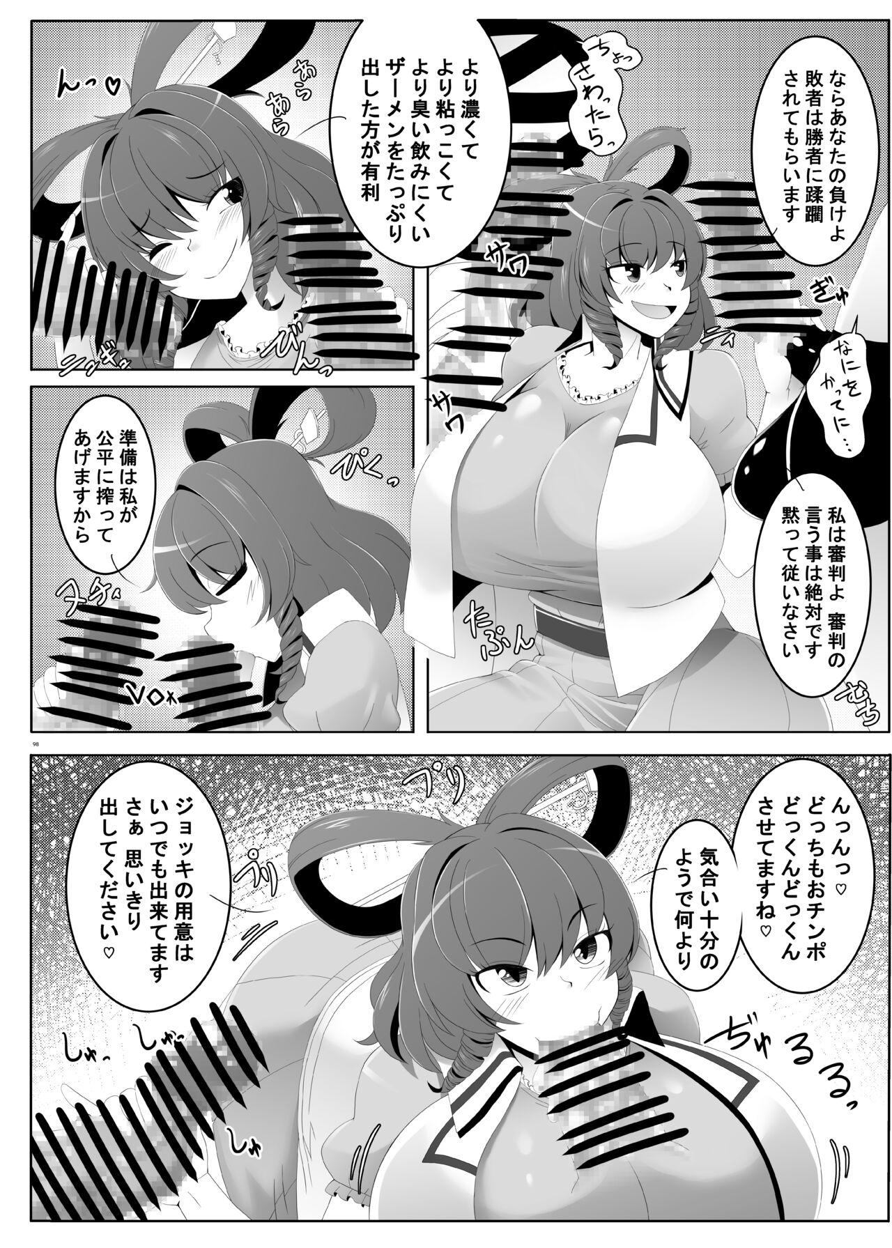 Touhou Futanari Uke Goudou-shi 97