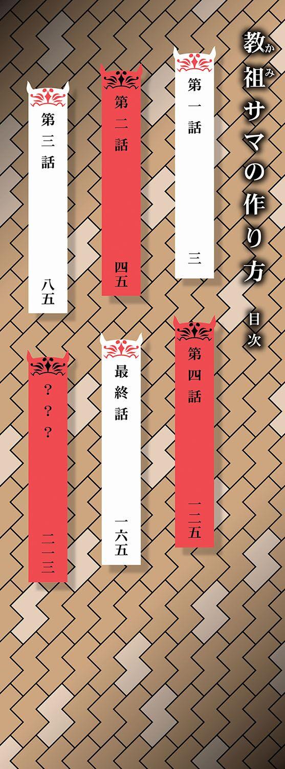 Rough Sex [Takatsu] Kyouso-sama no Tsukurikata / The Making of a Cult Leader Ch.1-2 [English] {Doujins.com} Cumload - Page 3