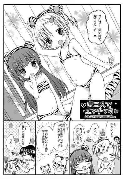 Yoiko to Ikenai Houkago Toranoana Gentei Manga Toracos de Ecchicchi 0