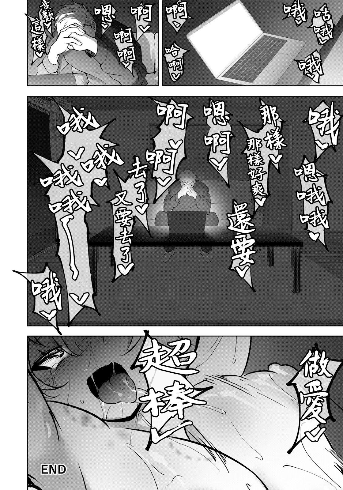 Kounin SeFri - Official Sex Friend - Page 20