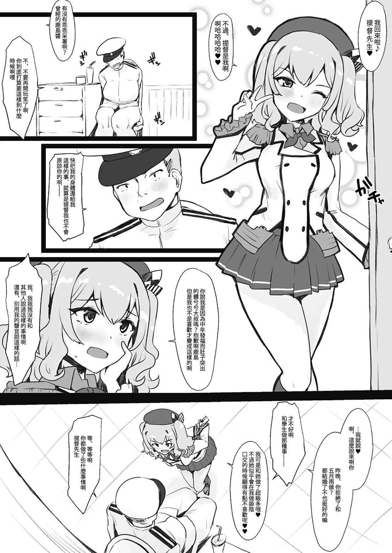 Kashima to Teitoku no Irekawari 1