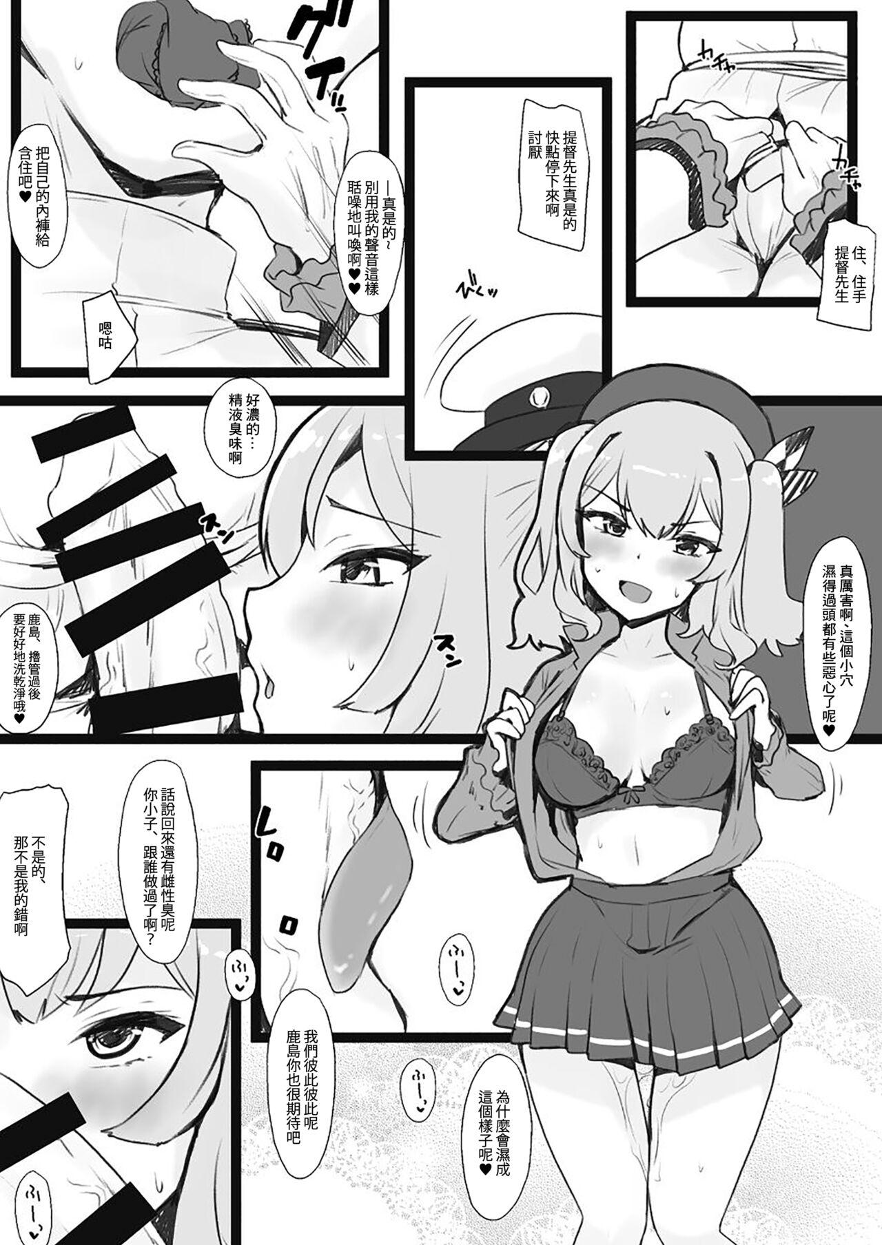 Kashima to Teitoku no Irekawari 2