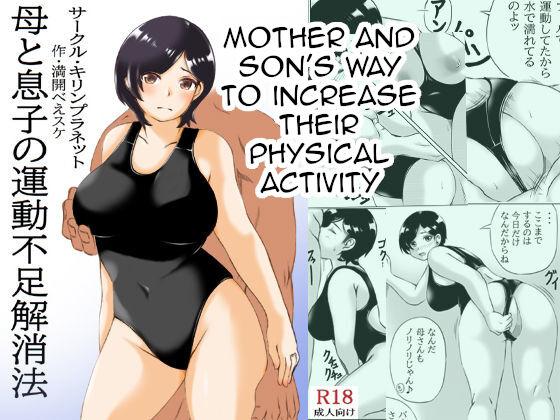 Haha to Musuko no Undoubusoku Kaishouhou | Mother and Son's Way to Increase Their Physical Activity 0