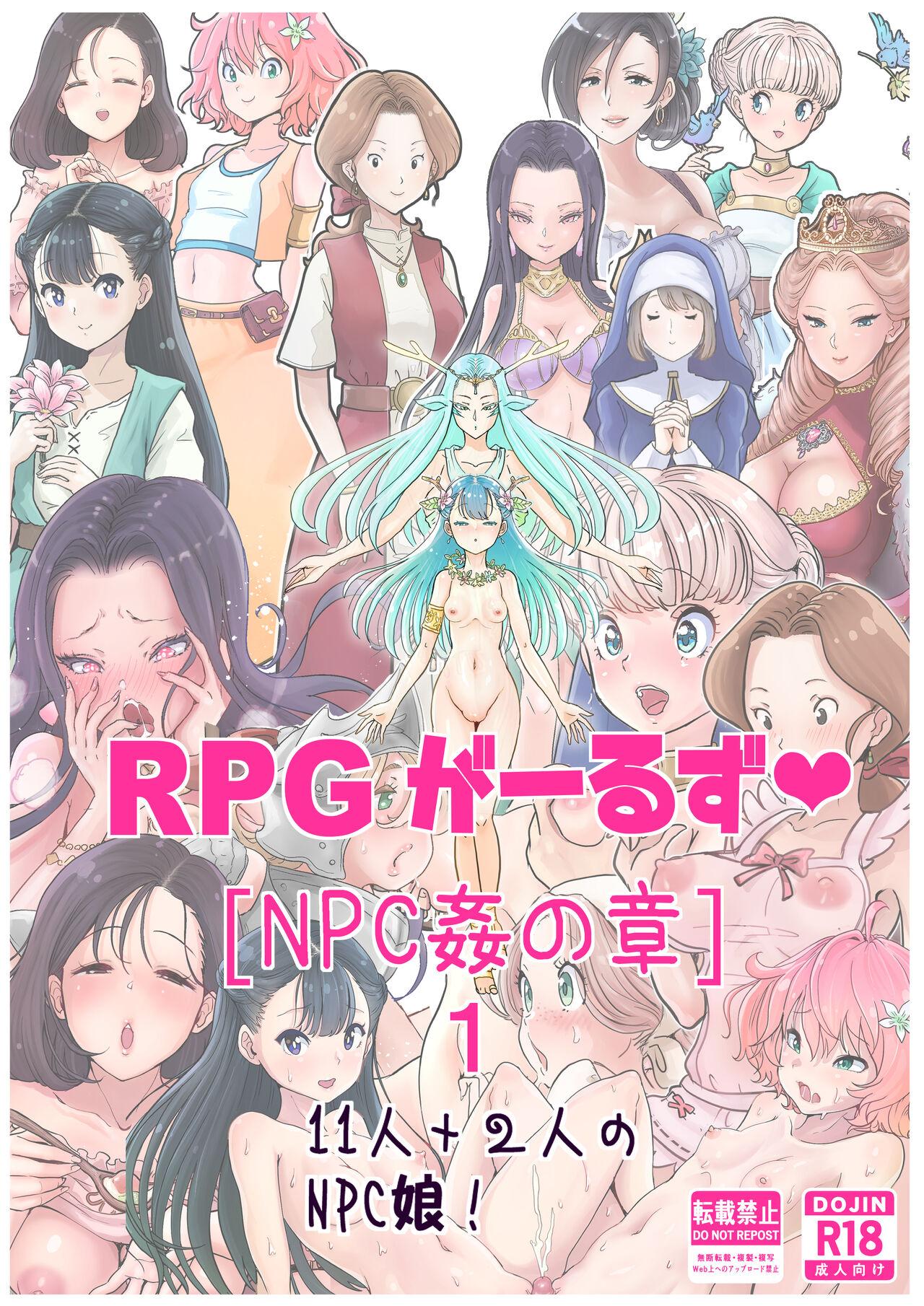 [tsubame] RPG girls ❤︎ [NPC kan no shou] 1 1
