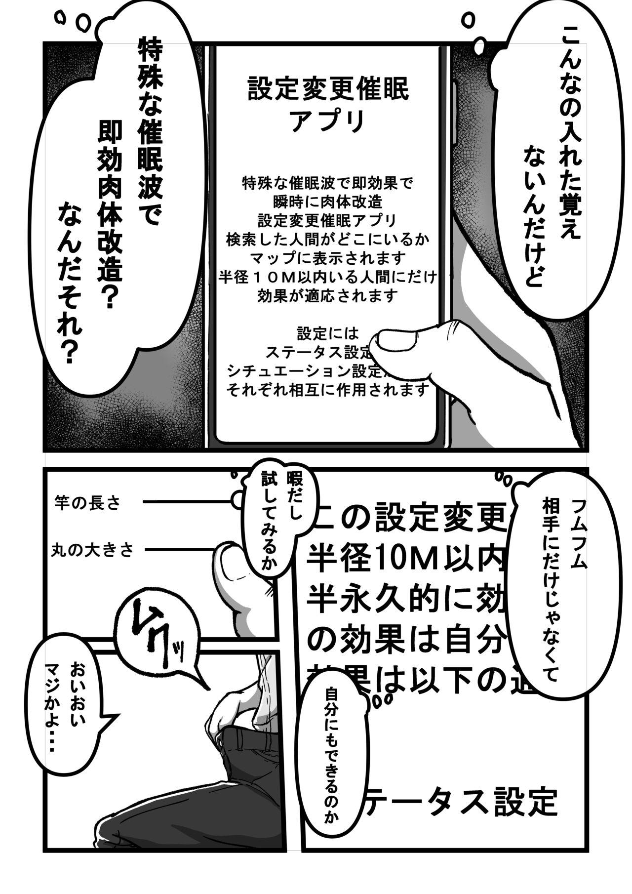 Soft Saimin Appli de Bakunyuu Idol o Sukihoudai suru Hanashi - Original Sesso - Page 4