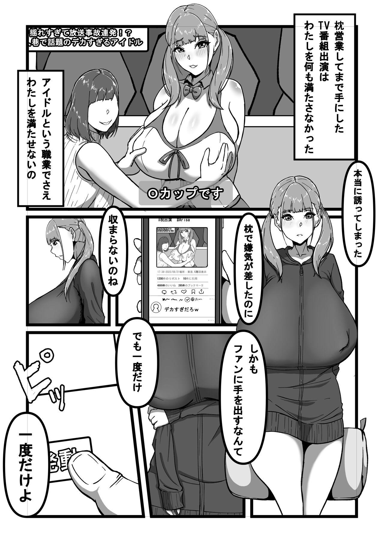 Soft Saimin Appli de Bakunyuu Idol o Sukihoudai suru Hanashi - Original Sesso - Page 6