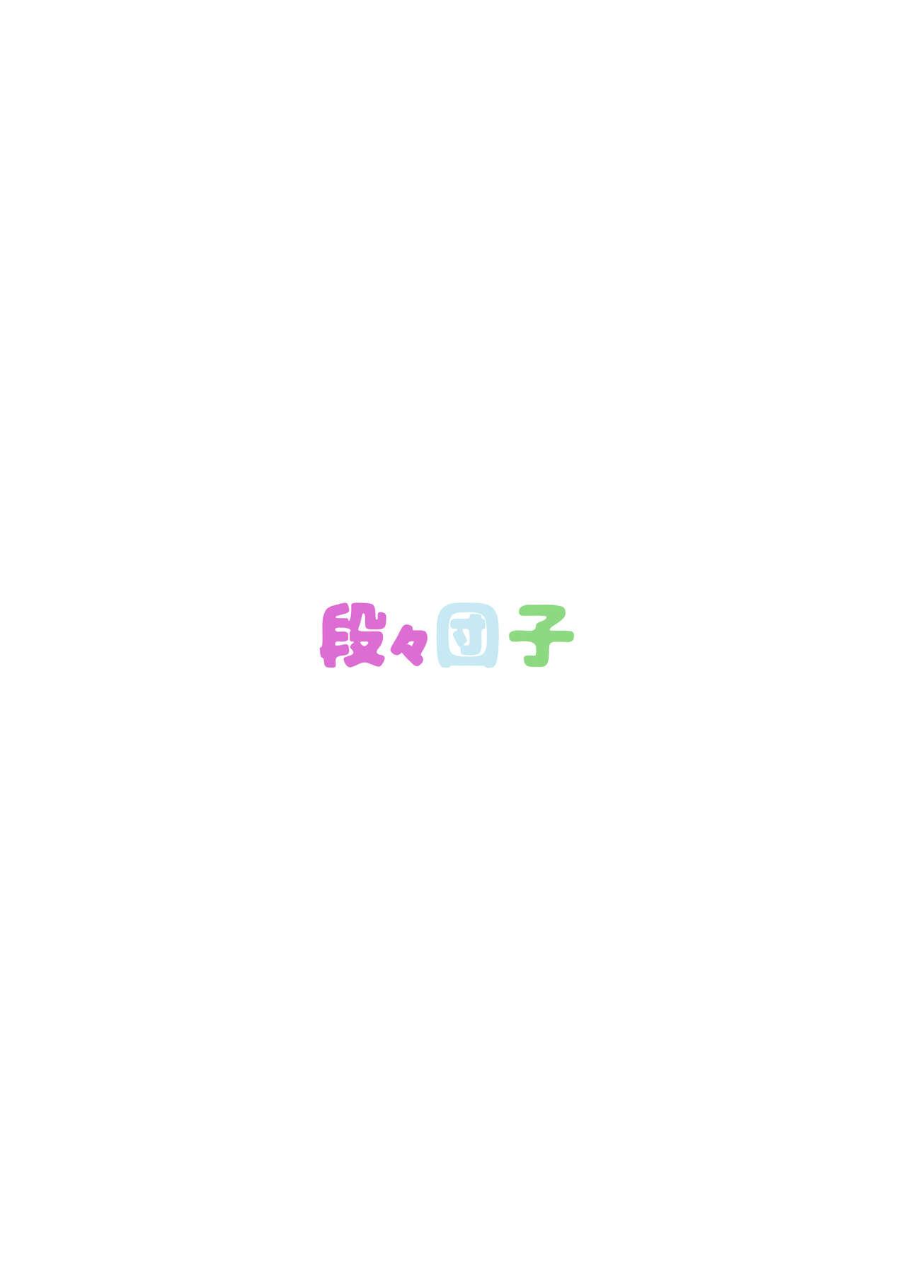 (C102) [Dandan Dango (Arashiya)] Fumizuki-chan Kisaragi-chan Zutto Issho! (Azur Lane) 25