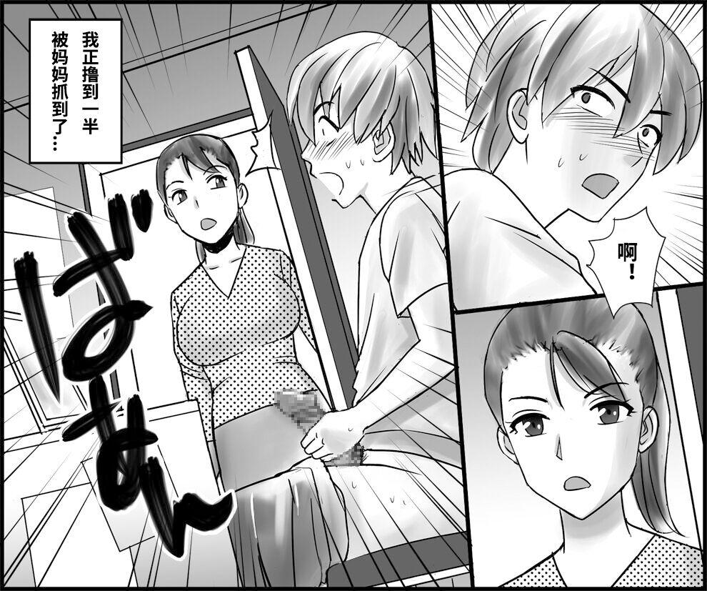 Uncensored Okaa-san to Himitsu no Juken Benkyou - Original Shecock - Page 7