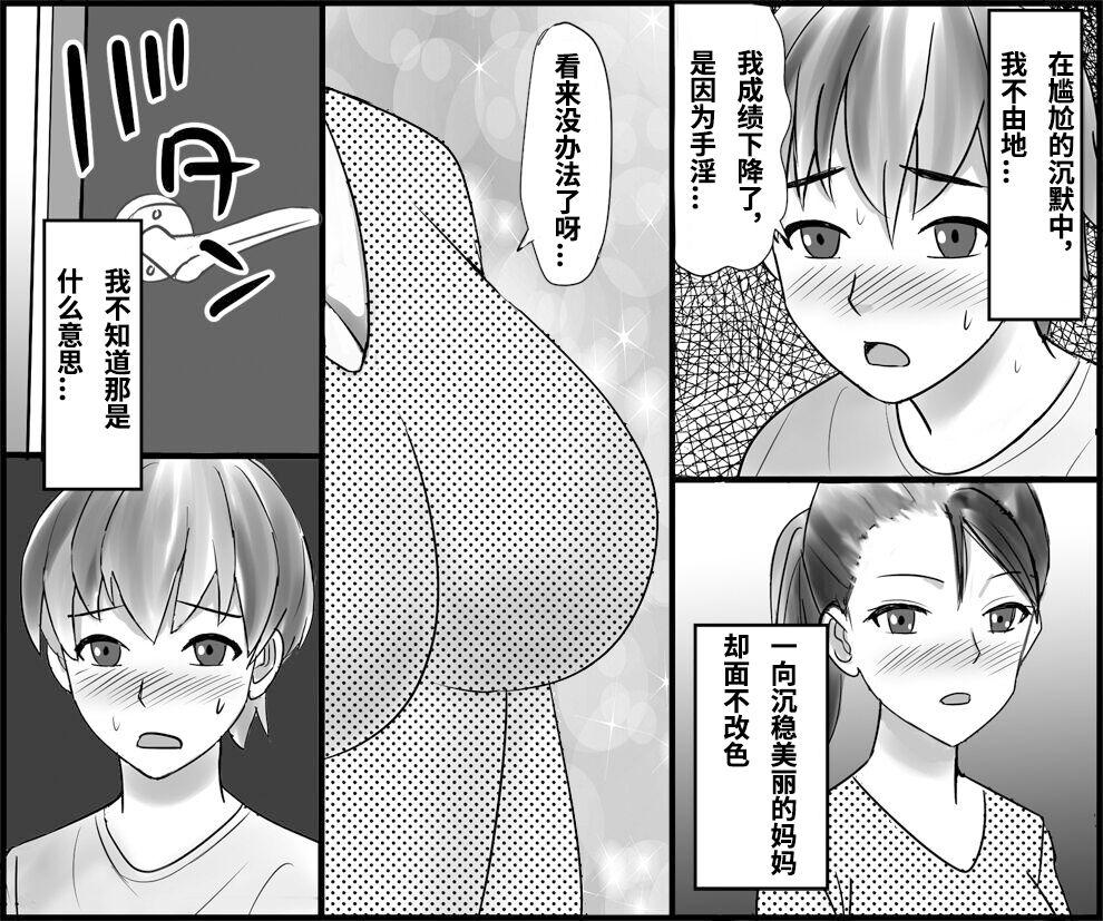 Big Tits Okaa-san to Himitsu no Juken Benkyou - Original Storyline - Page 8