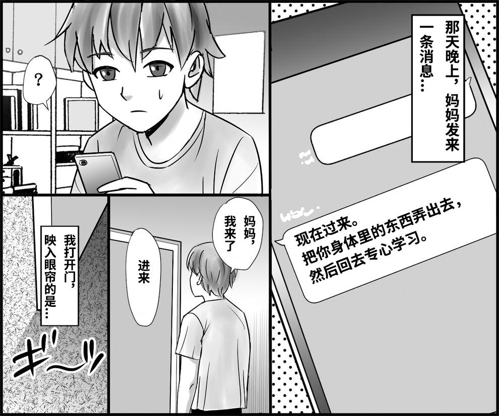 Big Tits Okaa-san to Himitsu no Juken Benkyou - Original Storyline - Page 9