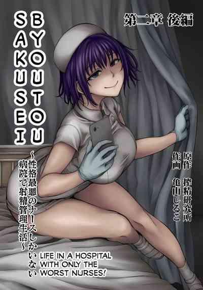 Sakusei ByoutouCh. 2 Kouhen | Life in a Hospital With Only the Worst Nurses! Ch. 2.5 0