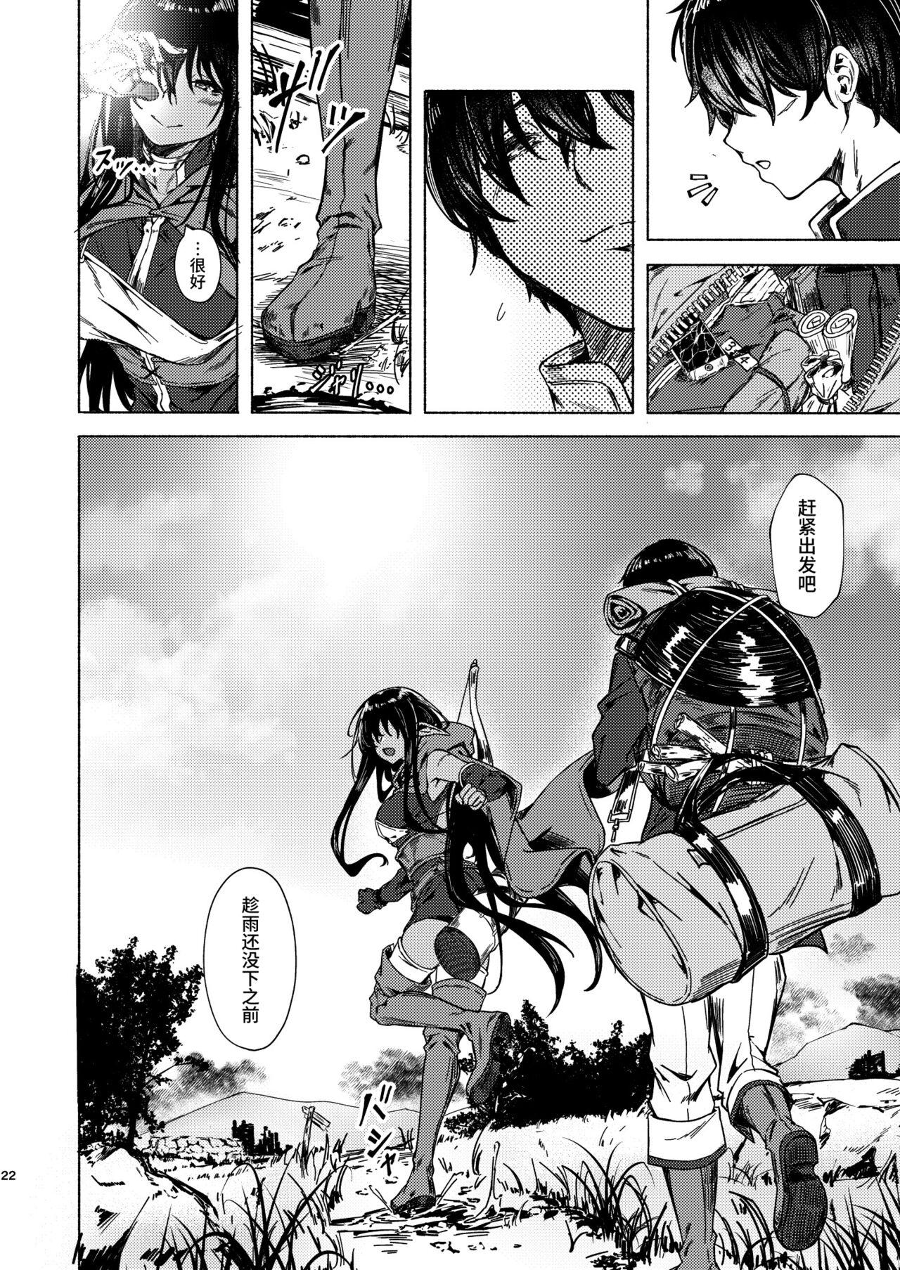 Ame ga Yamu made no.  - Till the rain stop. | 直到雨停。 - Page 25