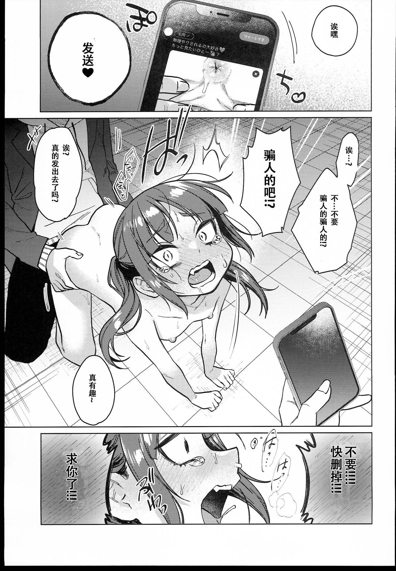 委員長は今日からみんなのオモチャ～終わった学校生活編～ 4