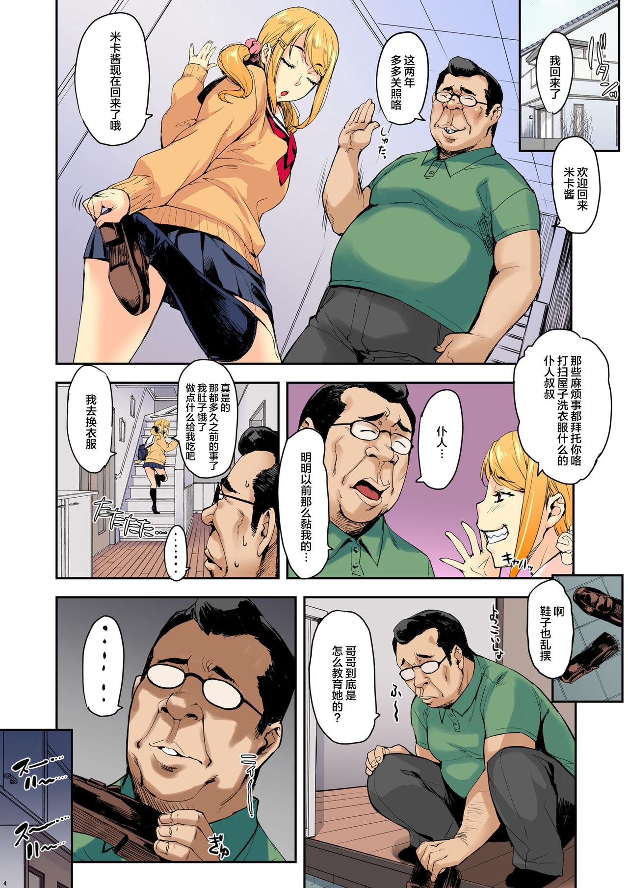 Cuminmouth [Takurou] J-kei × Mei-kko × Oji = Okasu 1 [Chinese] Asstomouth - Page 4