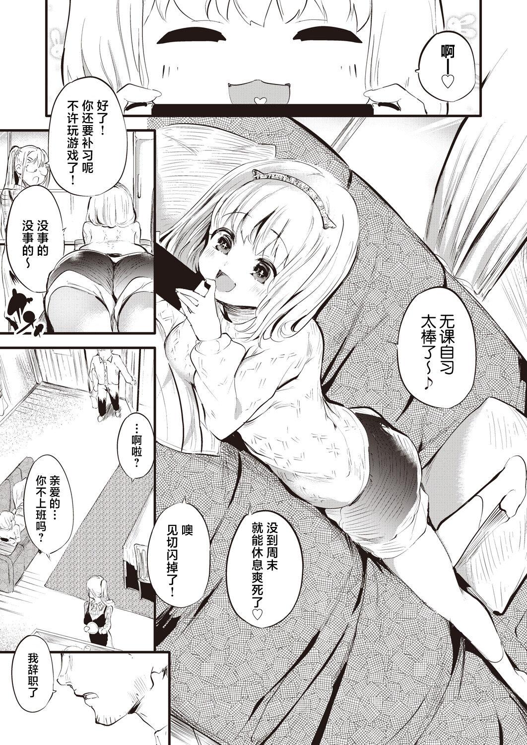 Actress Taimanin Oji-san Ch. 1 Casado - Page 6