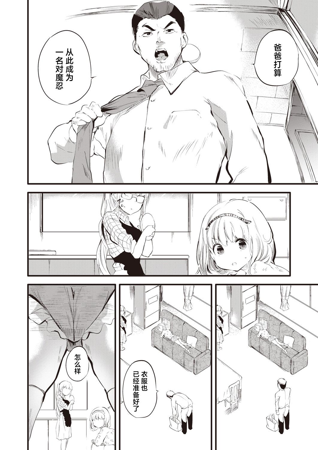 Actress Taimanin Oji-san Ch. 1 Casado - Page 7