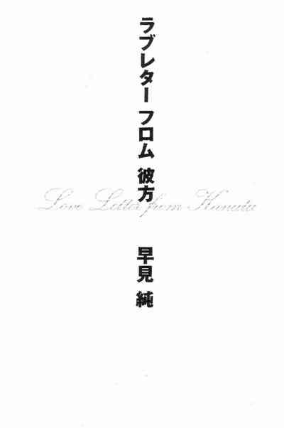 Love Letter from Kanata 5