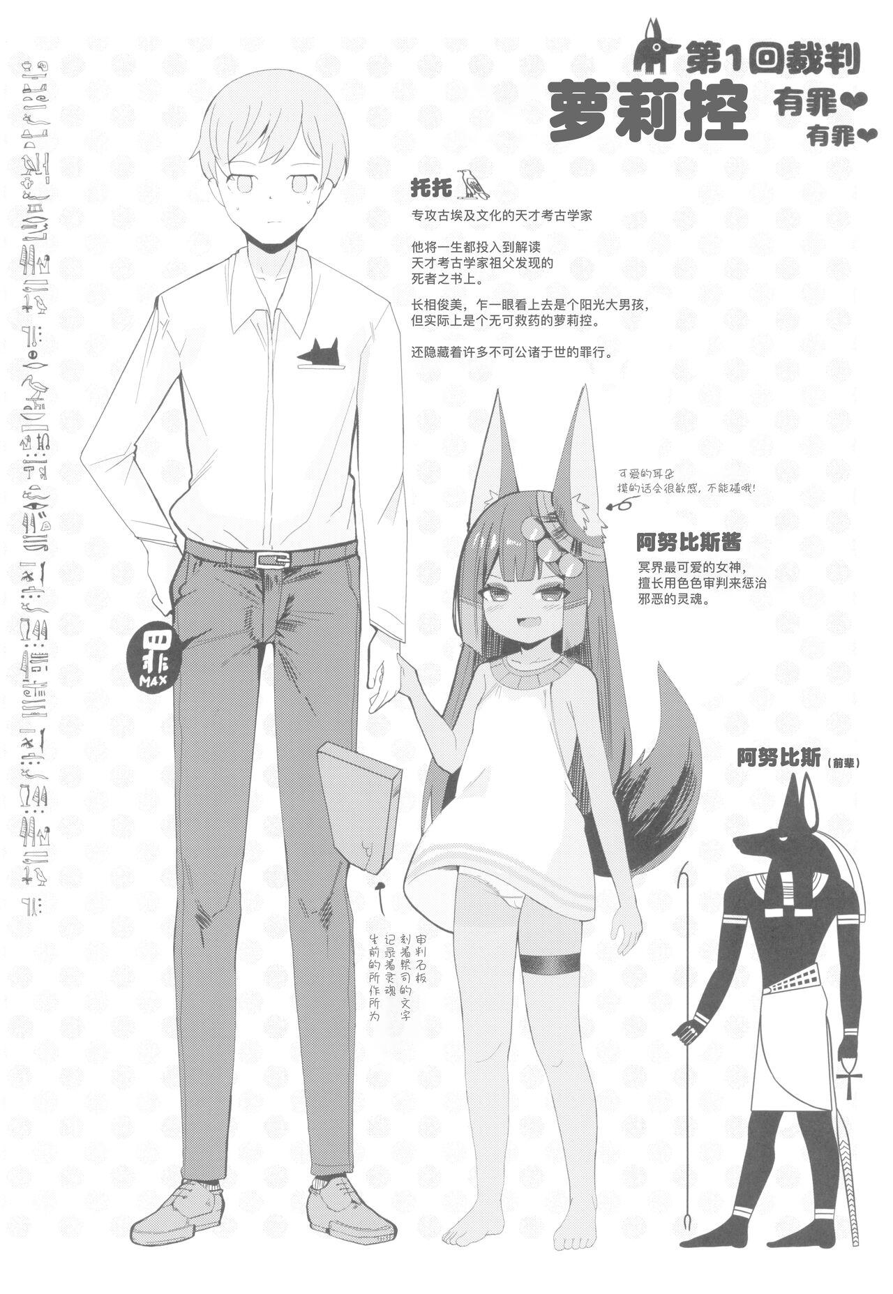 Gay Tattoos Anubis no Ero Shisha Shinpan - She is the oldest FBI in human history and will find souls who have erotic thoughts about loli | 阿努比斯的色色死者审判 - Original Female - Page 4