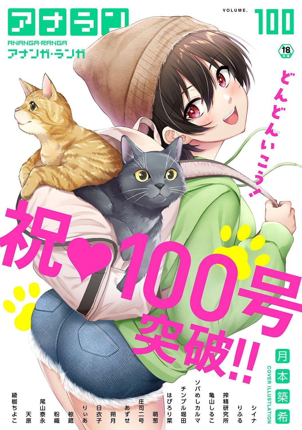 アナンガ・ランガ Vol. 100   0
