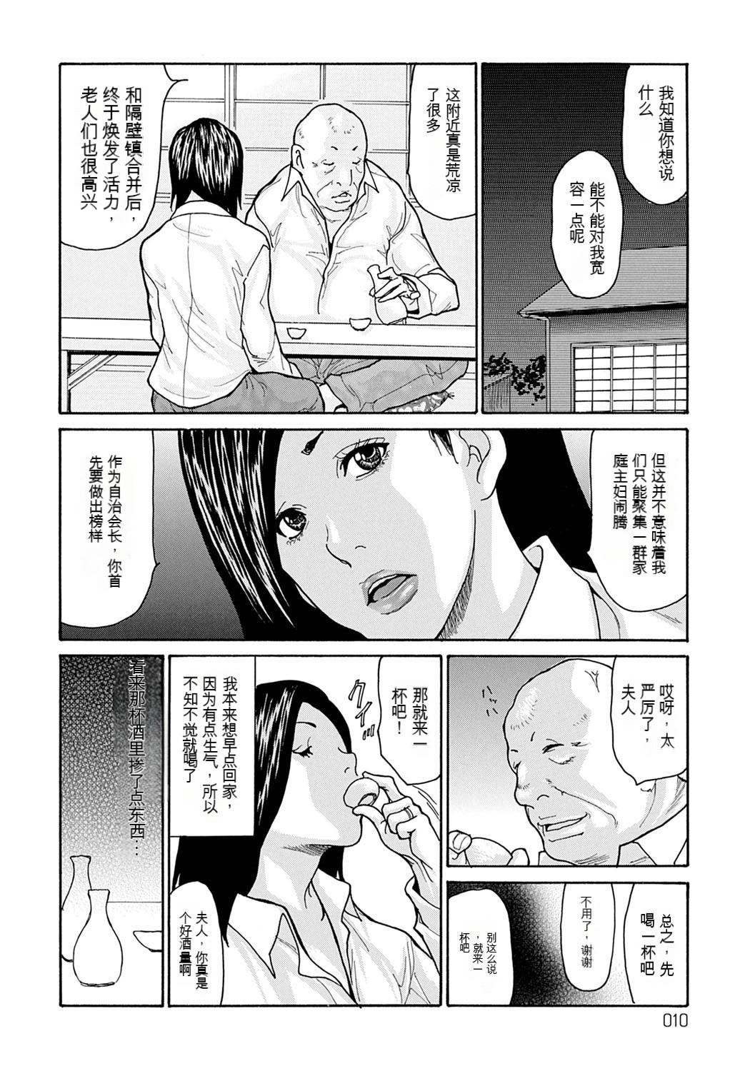 Cocksucker The OL Wife's Strategy OL妻攻略法 Famosa - Page 10