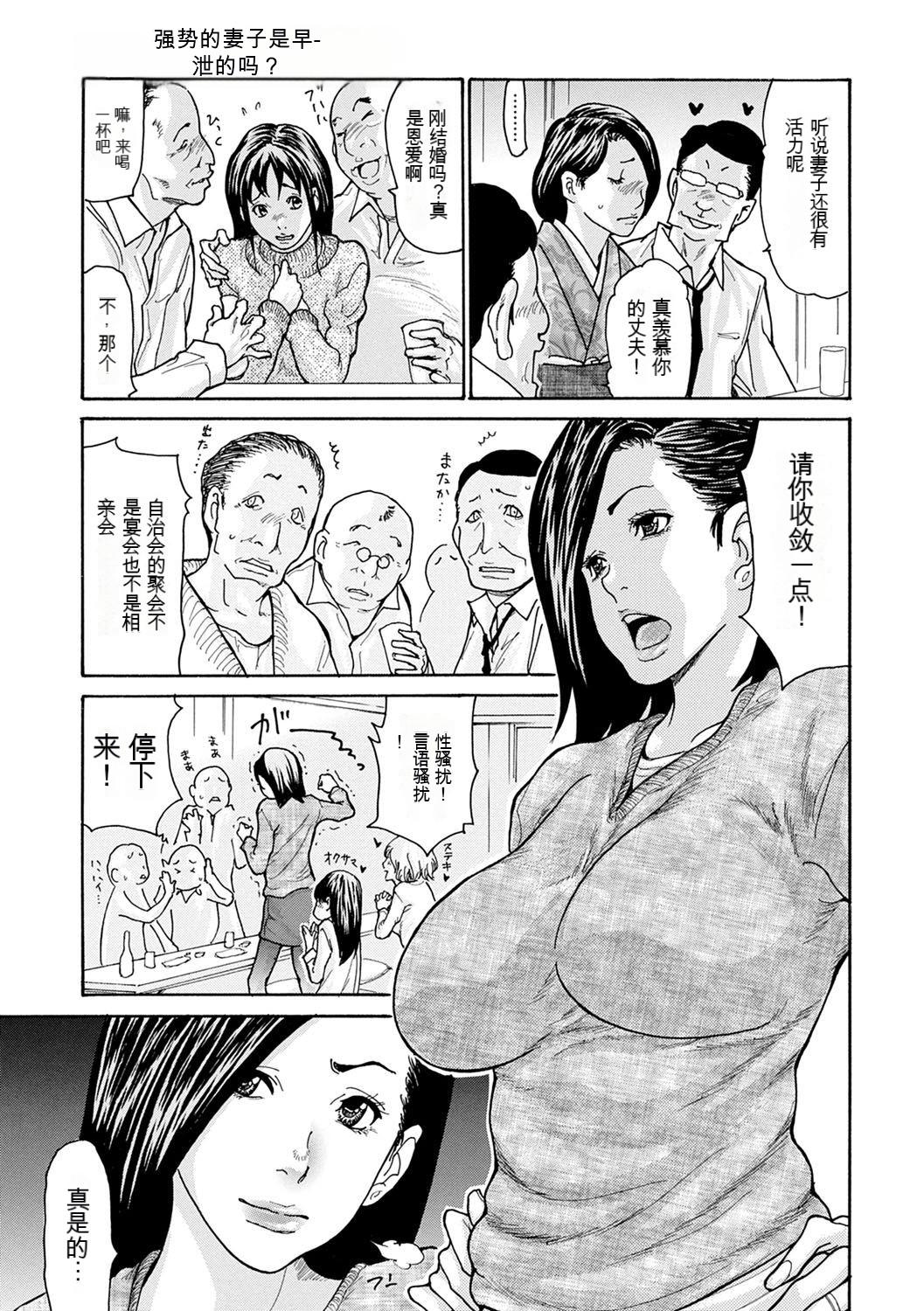 Cocksucker The OL Wife's Strategy OL妻攻略法 Famosa - Page 5