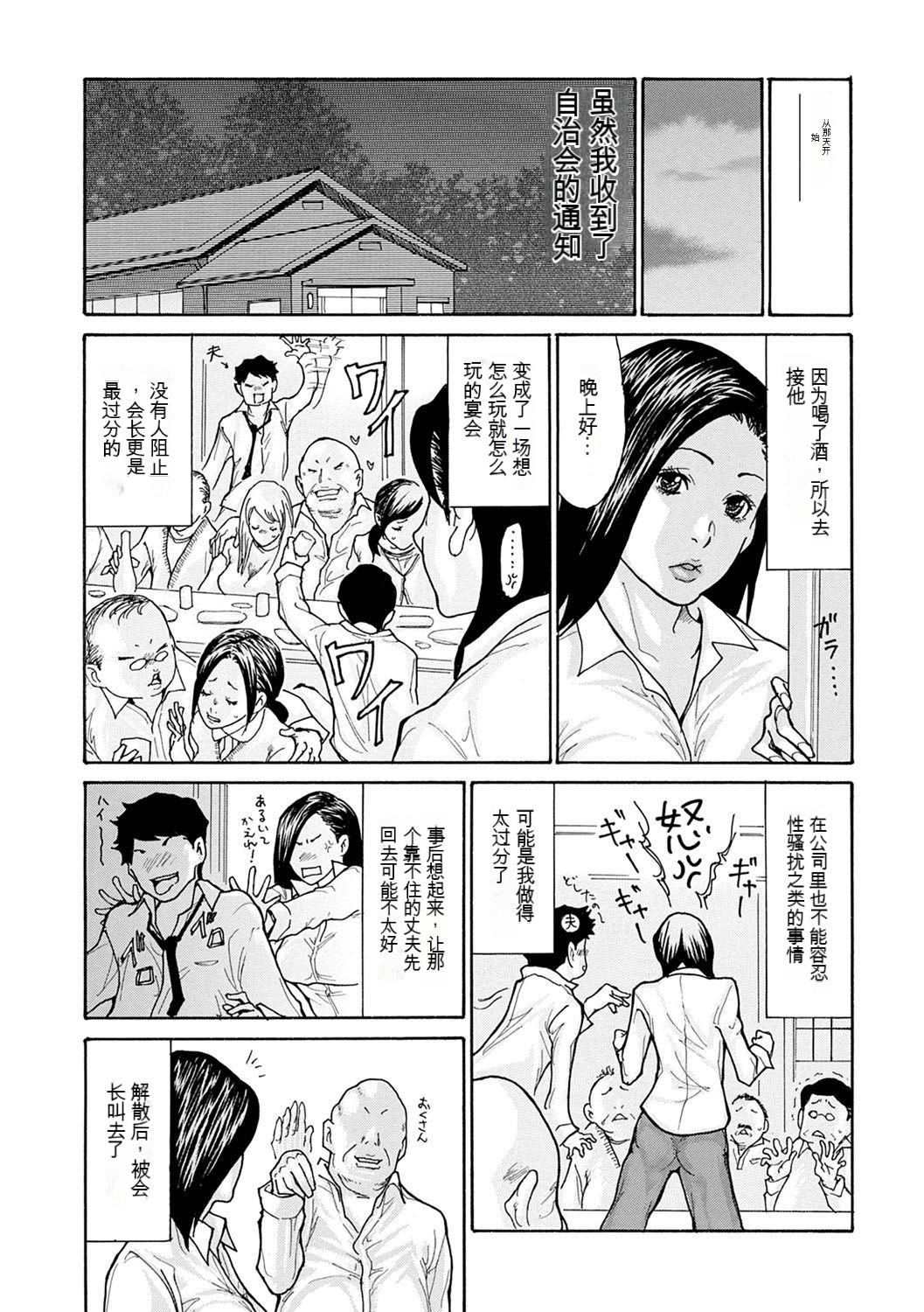 Cocksucker The OL Wife's Strategy OL妻攻略法 Famosa - Page 9
