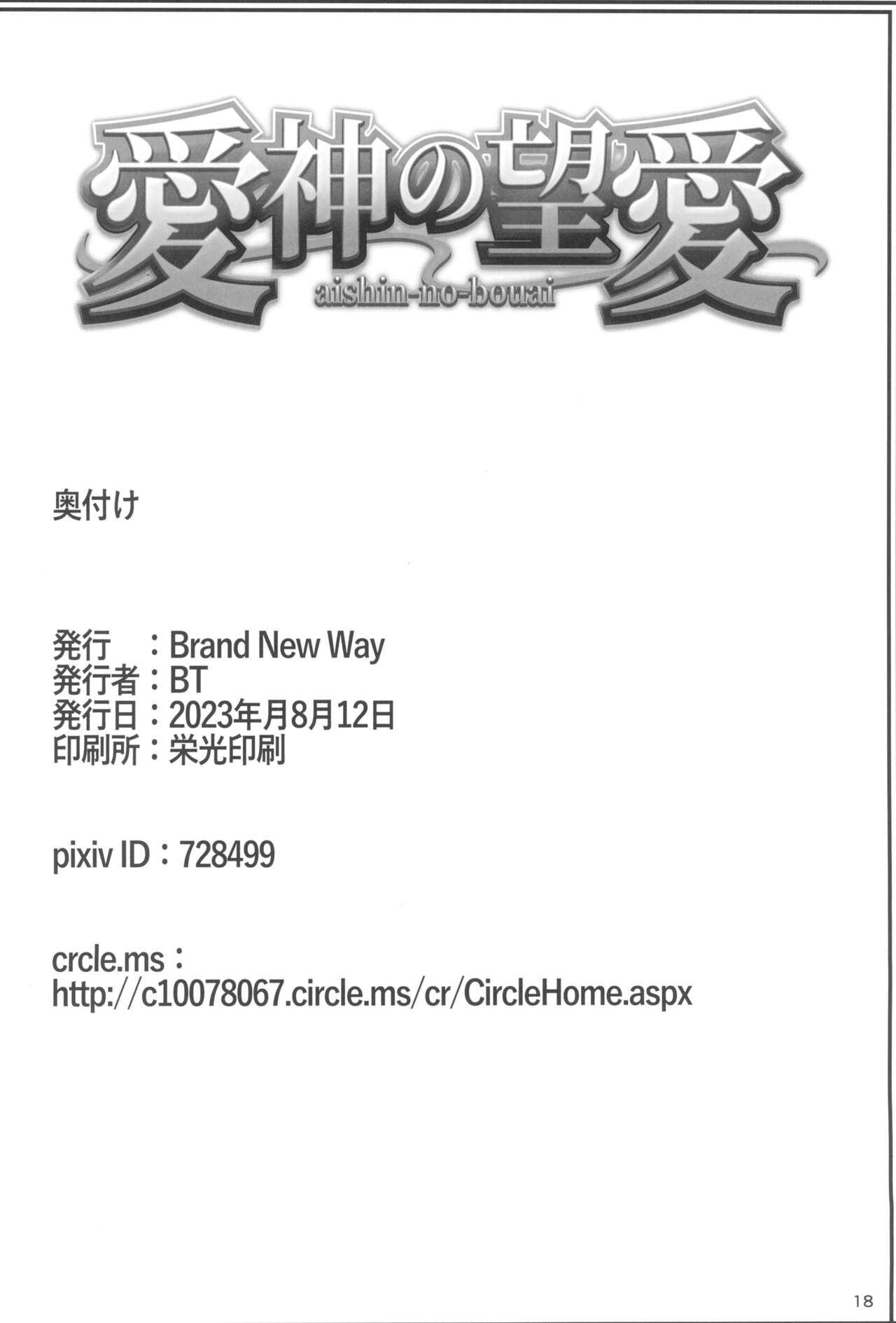 (C102) [Brand New Way (BT)] aishin-no-bouai (Fate Grand Order) [English] [desudesu] 17
