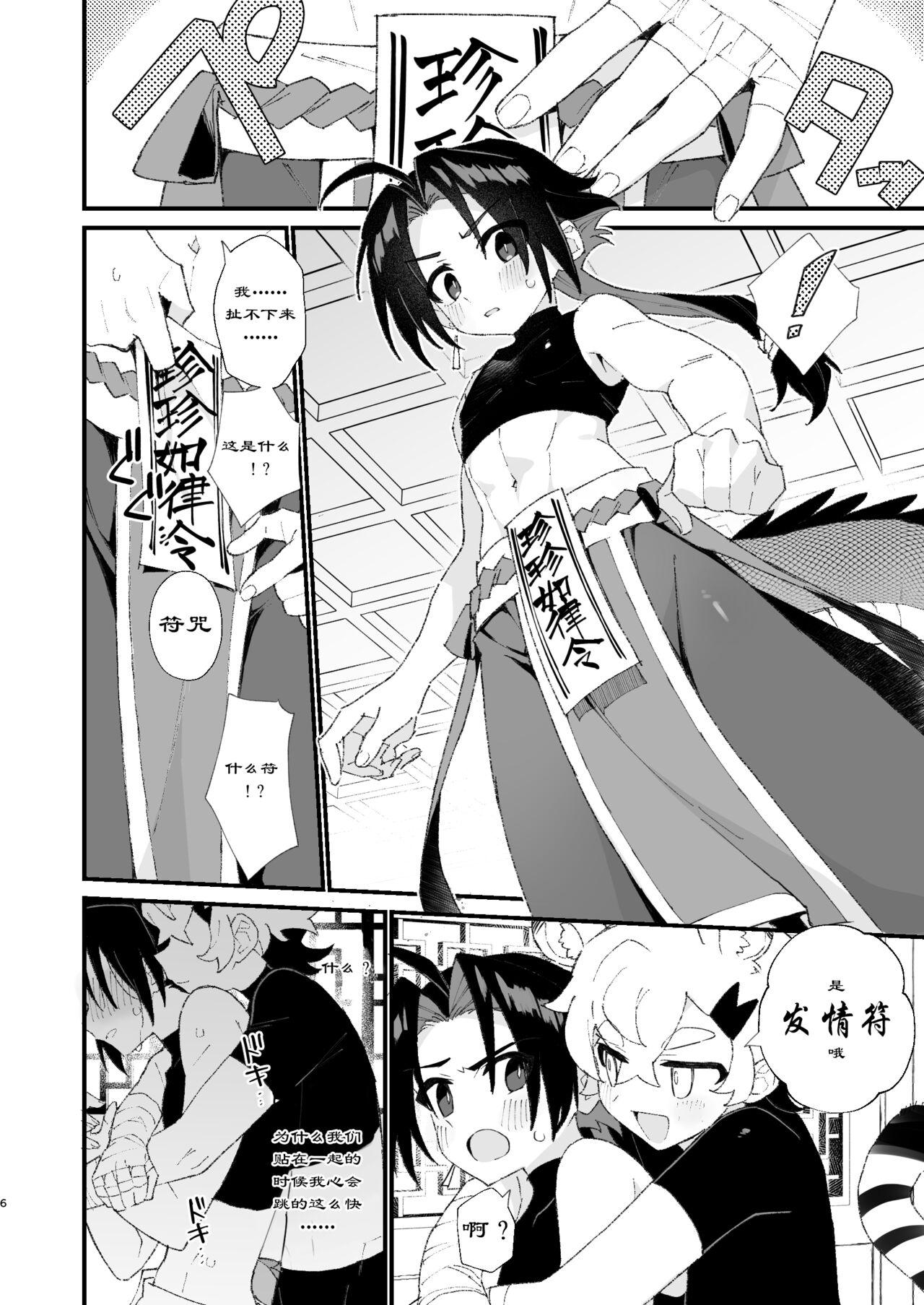 Married Byakko-kun to Seiryuu - Original Pussy Eating - Page 6