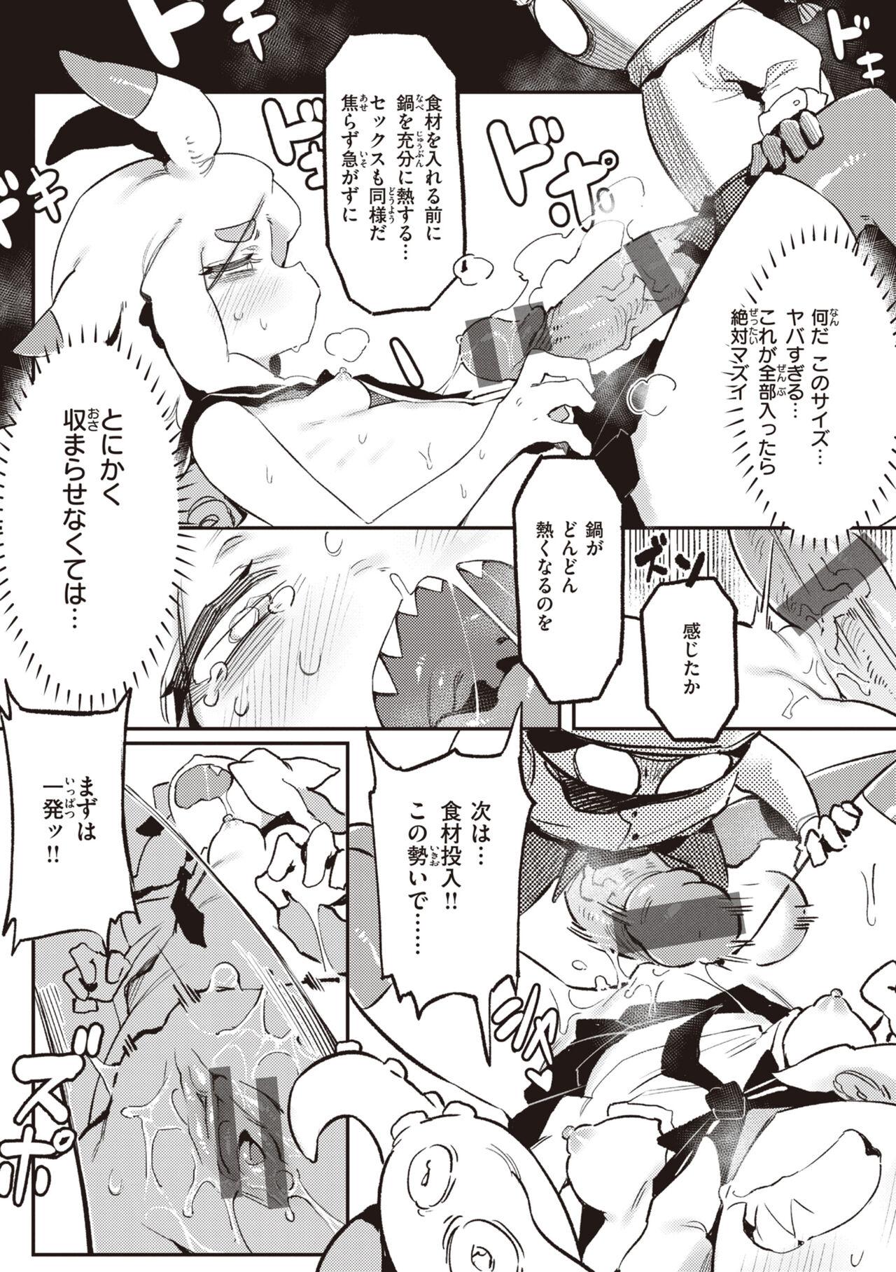 [Karasu Chan] Ino Megami-tachi - interspecies venus [Digital] 126