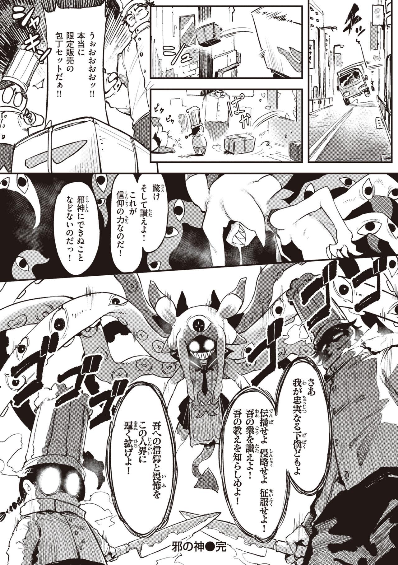 [Karasu Chan] Ino Megami-tachi - interspecies venus [Digital] 135