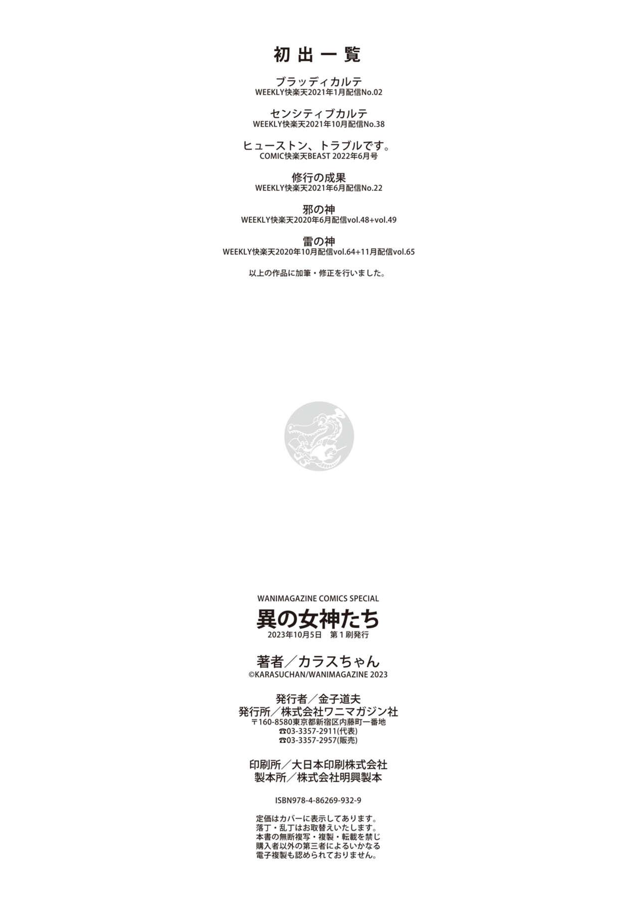 [Karasu Chan] Ino Megami-tachi - interspecies venus [Digital] 161