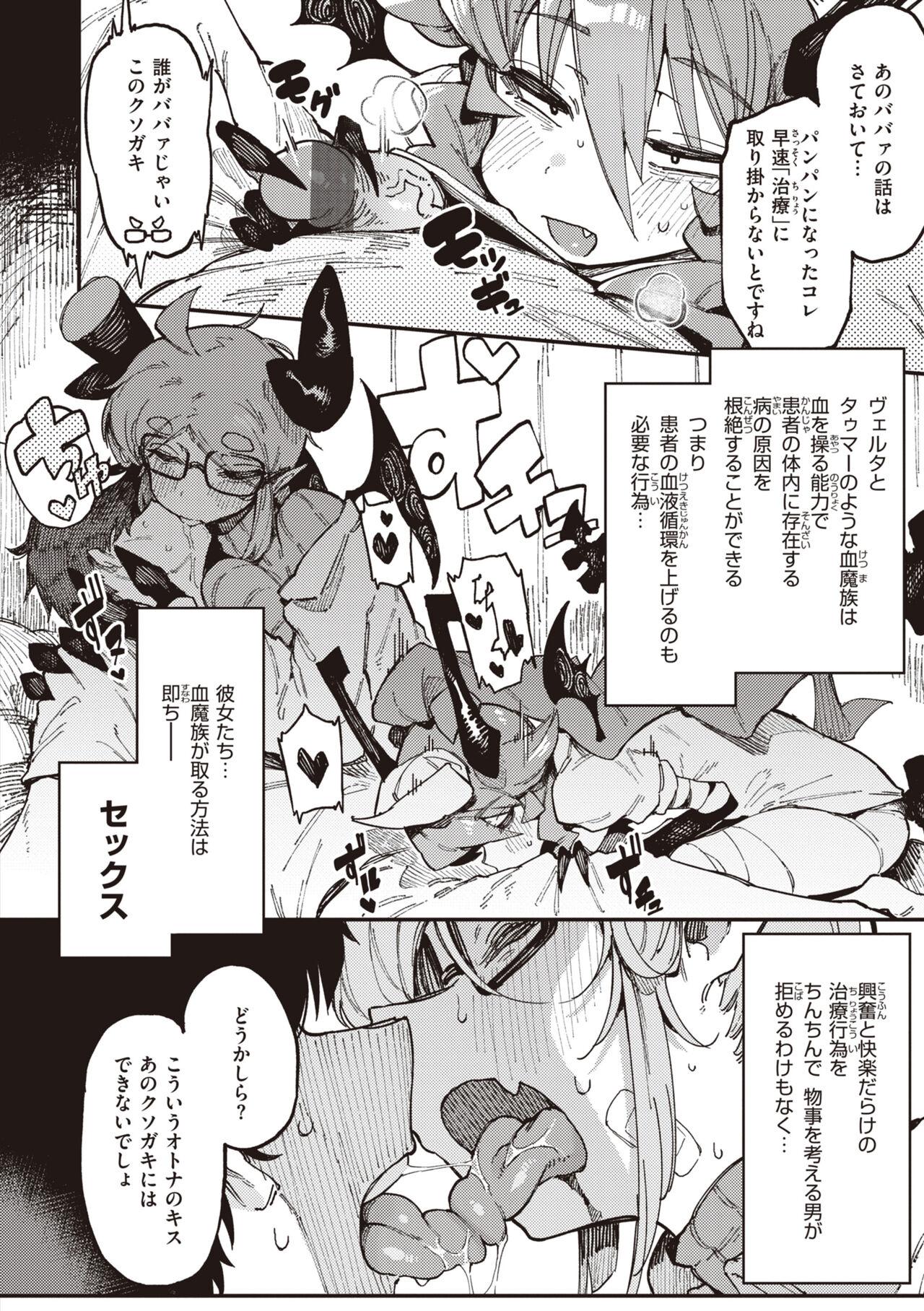 [Karasu Chan] Ino Megami-tachi - interspecies venus [Digital] 39