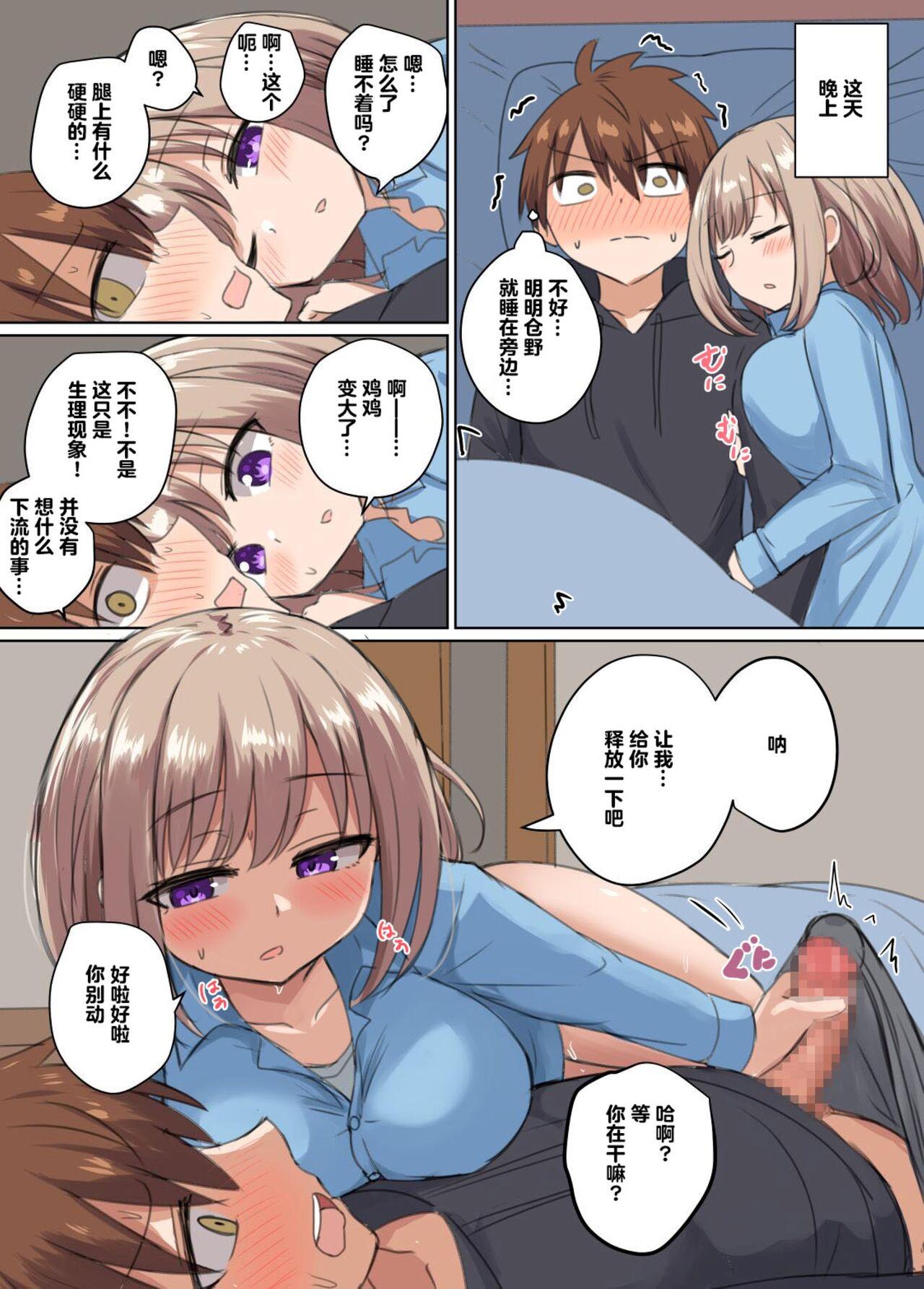Hardcorend Kyorikan Chikasugite Kuttsuichatta - side by side with you | 距离太近擦枪走火 - Original Asses - Page 6