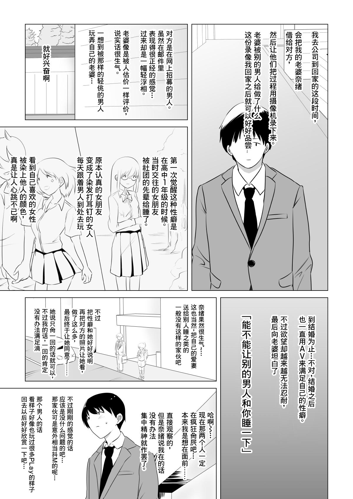 Futa Aisuru Tsuma o Hoka no Otoko ni Dakaseta Hanashi | 爱妻被绿事件簿 - Original Pinay - Page 7