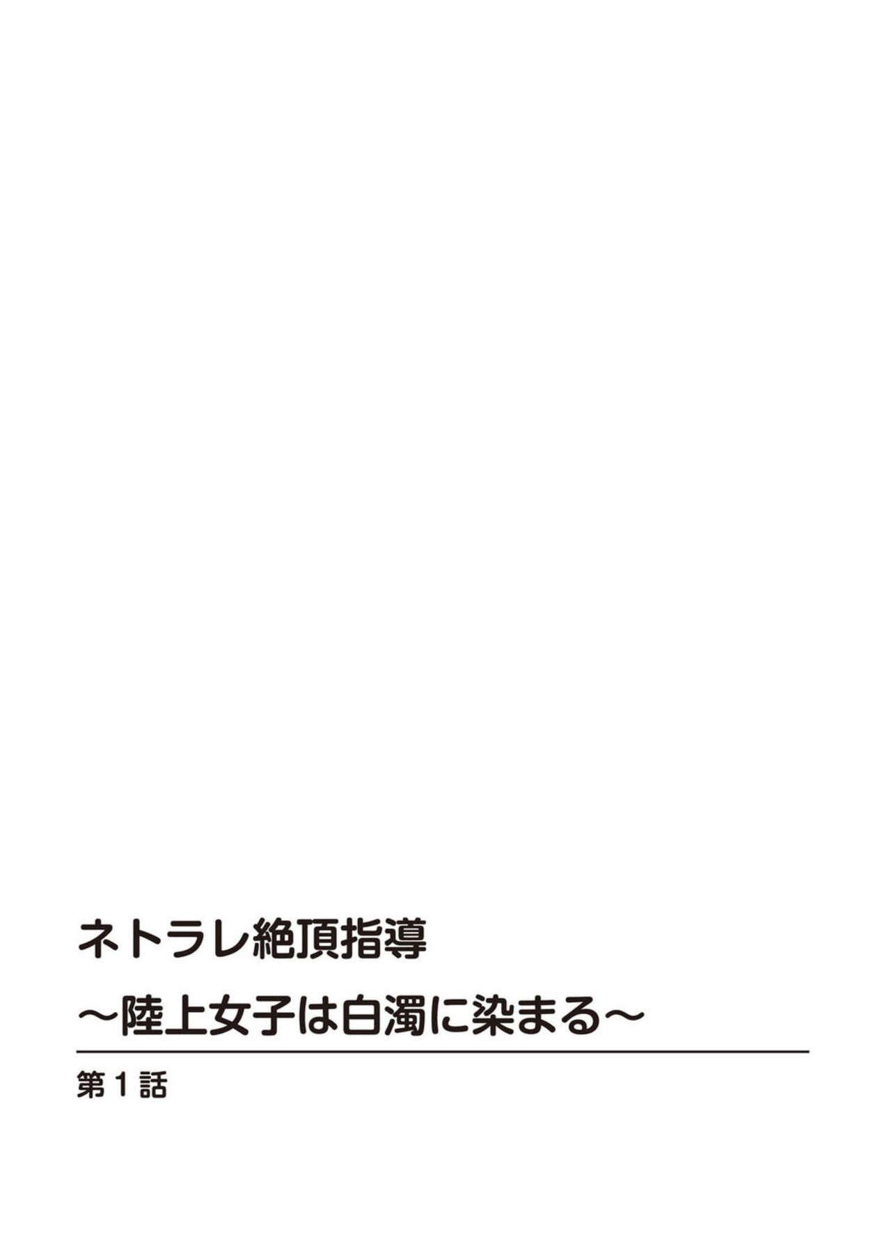 [Otumaru] Netorare Zettyoushidou ~Rkujou Joshi wa Hakudaku ni Somaru~【R18 han】1-2 1