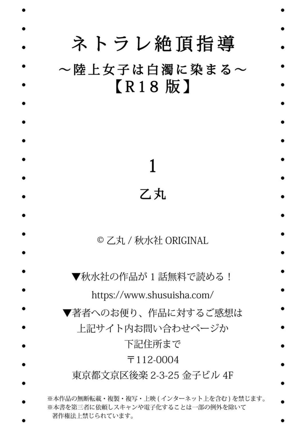 [Otumaru] Netorare Zettyoushidou ~Rkujou Joshi wa Hakudaku ni Somaru~【R18 han】1-2 26