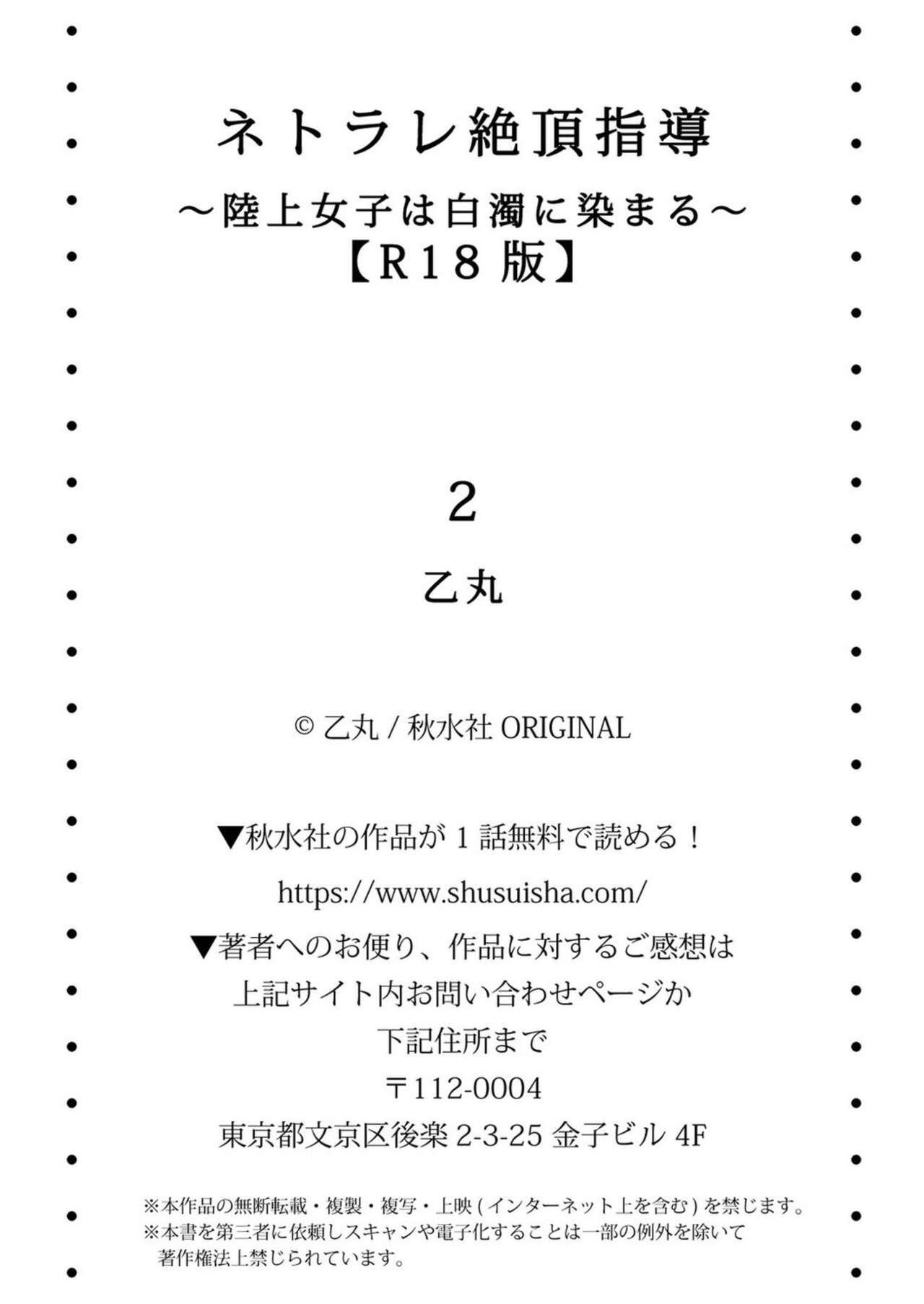 [Otumaru] Netorare Zettyoushidou ~Rkujou Joshi wa Hakudaku ni Somaru~【R18 han】1-2 53