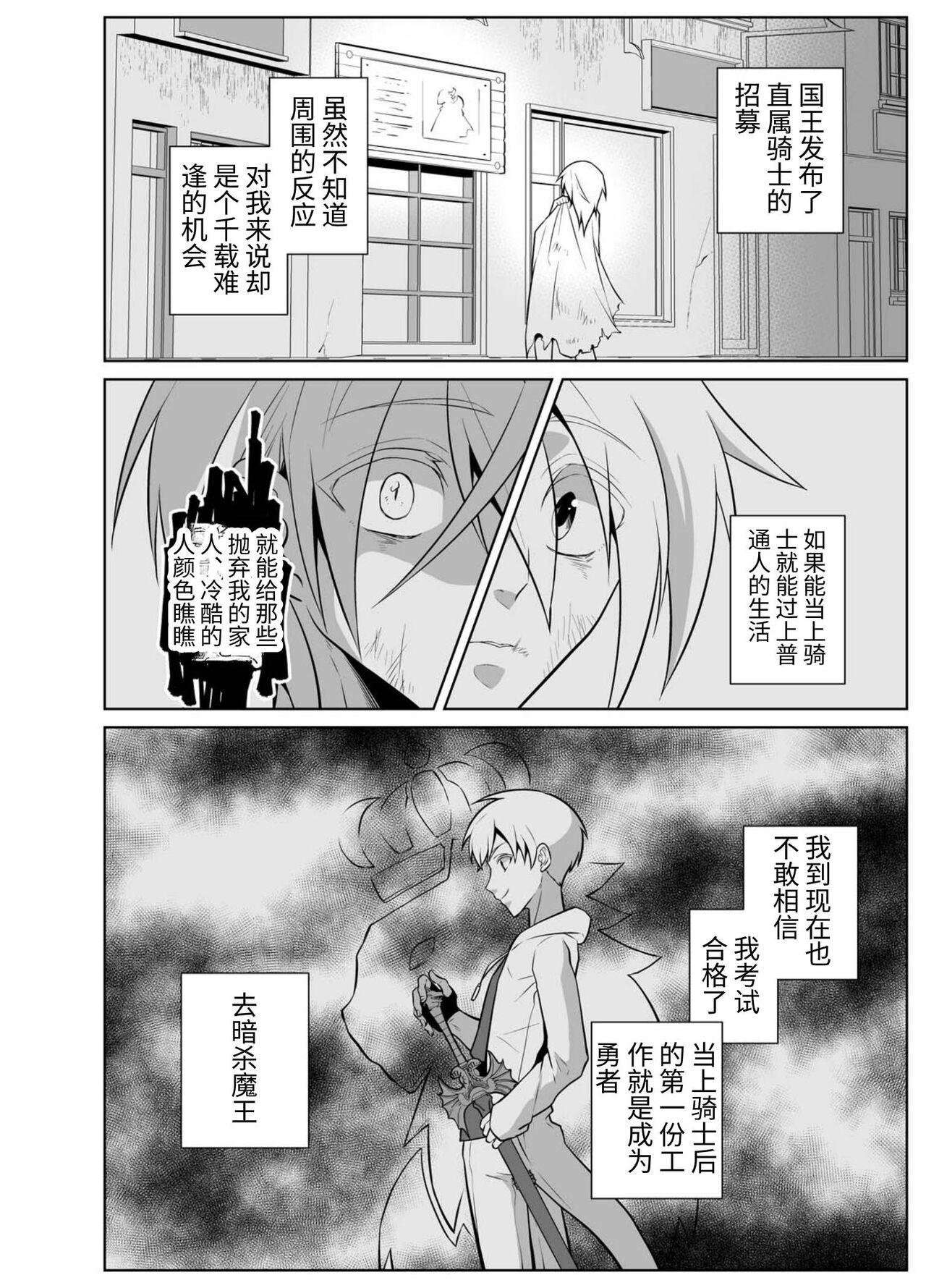 Time Nisemono Yuusha to Maou to Boku Sperm - Page 10