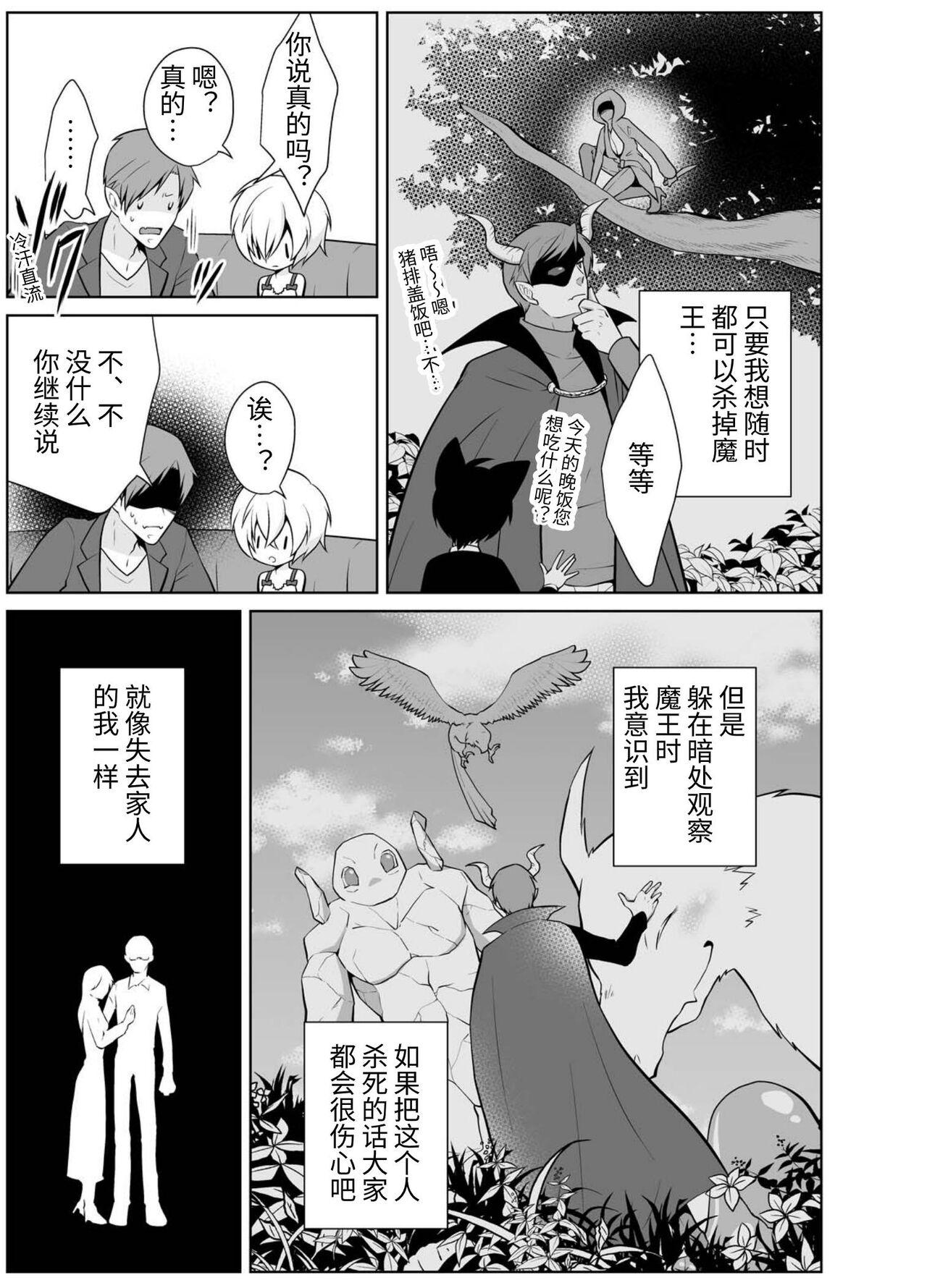 Time Nisemono Yuusha to Maou to Boku Sperm - Page 11