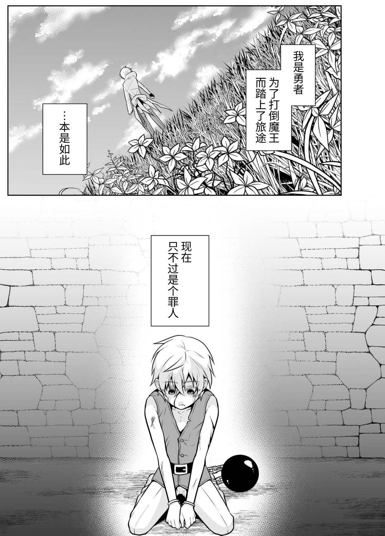 Time Nisemono Yuusha to Maou to Boku Sperm - Page 3